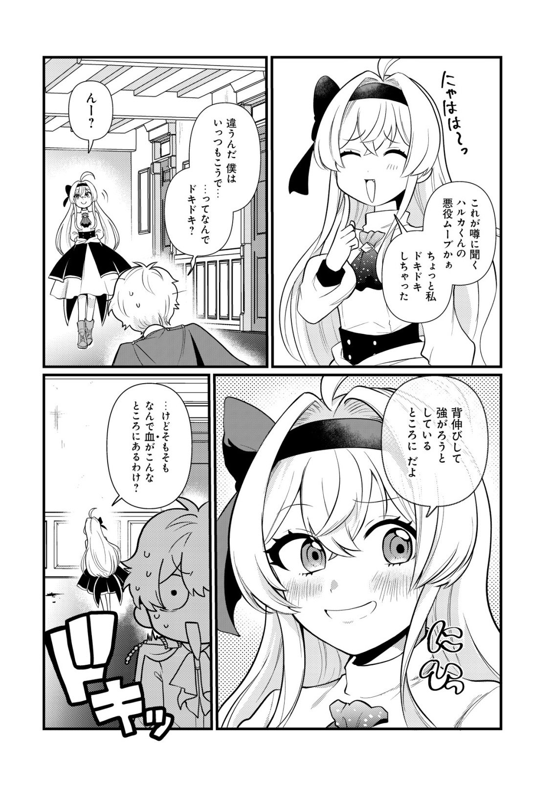 Hitobito o Kagenagara Sukutteiru Eiyuu, Jitsu wa Koushaku-ke no Kuzu Musuko. To iu no wo Shuui wa Shitteiru Chapter 7 5ページ