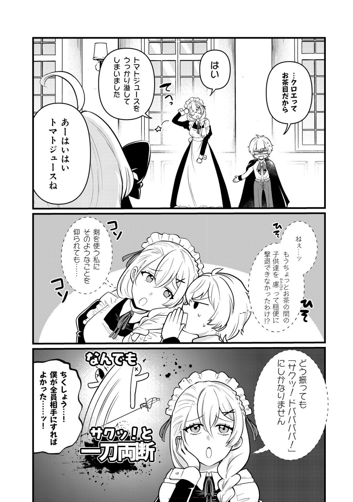 Hitobito o Kagenagara Sukutteiru Eiyuu, Jitsu wa Koushaku-ke no Kuzu Musuko. To iu no wo Shuui wa Shitteiru Chapter 7 6ページ
