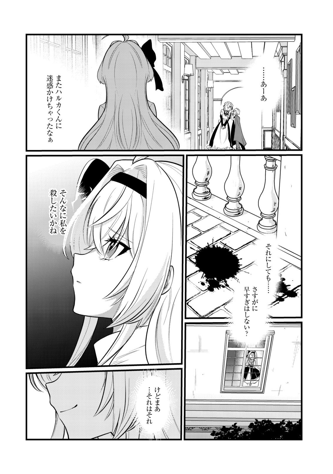 Hitobito o Kagenagara Sukutteiru Eiyuu, Jitsu wa Koushaku-ke no Kuzu Musuko. To iu no wo Shuui wa Shitteiru Chapter 7 7ページ