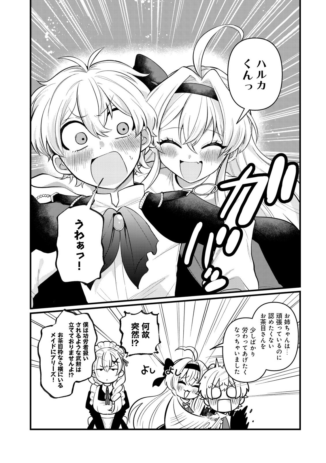 Hitobito o Kagenagara Sukutteiru Eiyuu, Jitsu wa Koushaku-ke no Kuzu Musuko. To iu no wo Shuui wa Shitteiru Chapter 7 8ページ