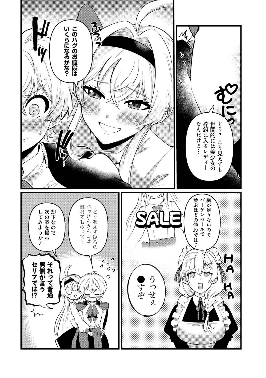 Hitobito o Kagenagara Sukutteiru Eiyuu, Jitsu wa Koushaku-ke no Kuzu Musuko. To iu no wo Shuui wa Shitteiru Chapter 7 9ページ