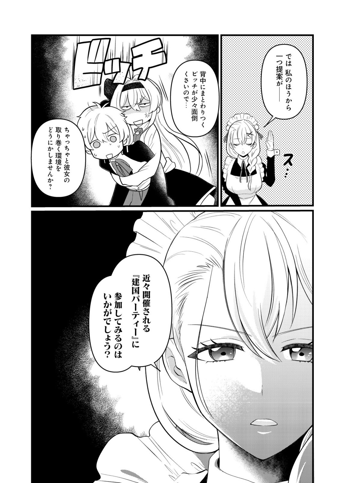 Hitobito o Kagenagara Sukutteiru Eiyuu, Jitsu wa Koushaku-ke no Kuzu Musuko. To iu no wo Shuui wa Shitteiru Chapter 7 10ページ