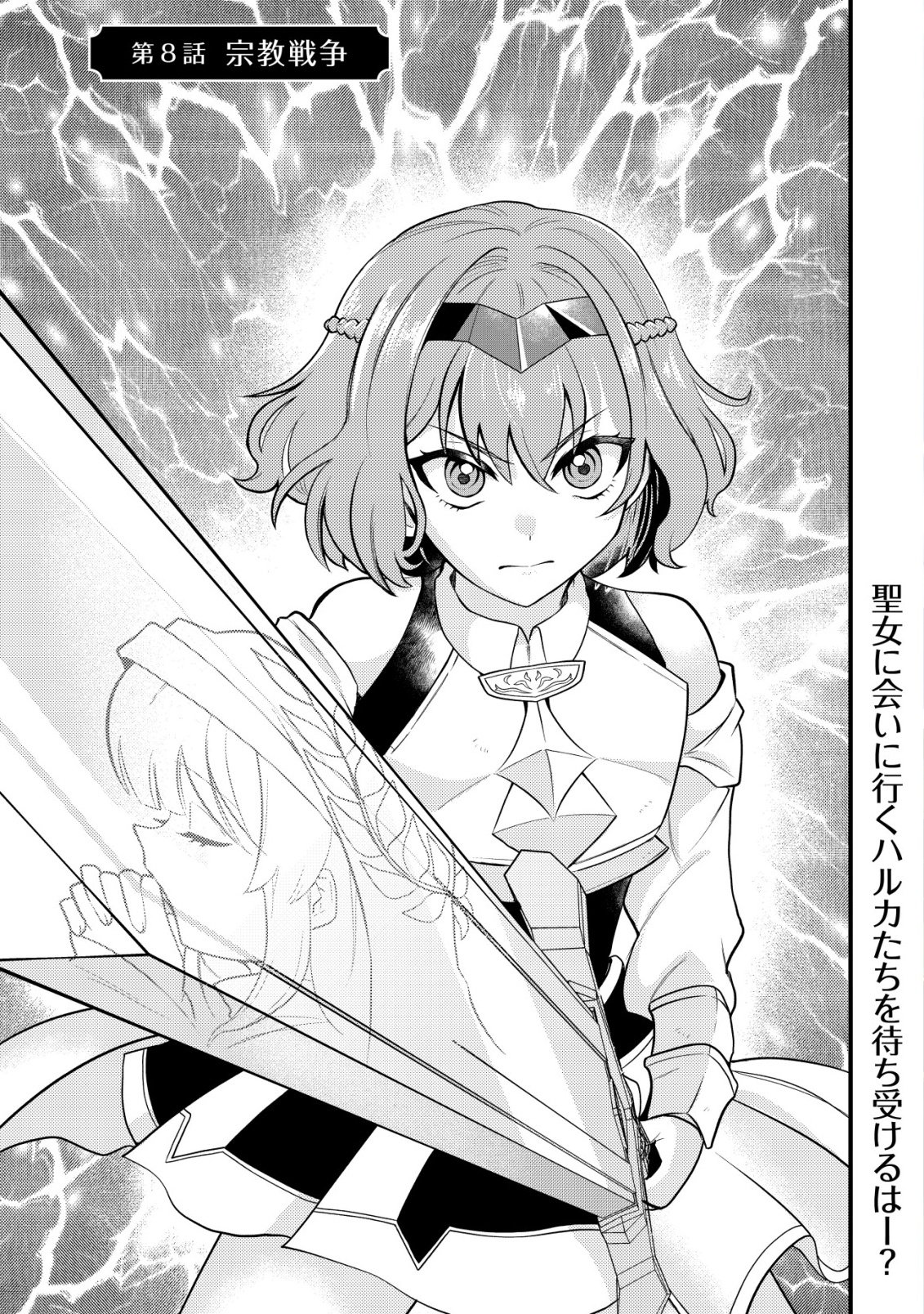 Hitobito o Kagenagara Sukutteiru Eiyuu, Jitsu wa Koushaku-ke no Kuzu Musuko. To iu no wo Shuui wa Shitteiru Chapter 8 2ページ