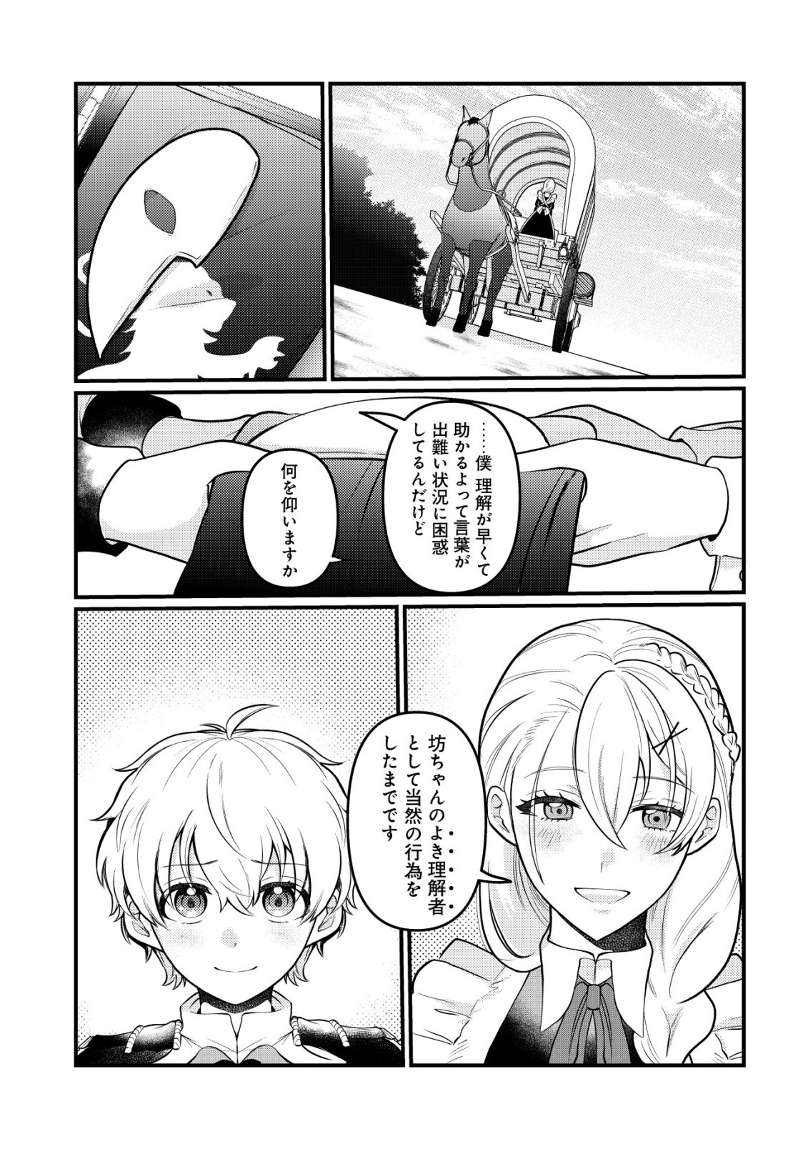 Hitobito o Kagenagara Sukutteiru Eiyuu, Jitsu wa Koushaku-ke no Kuzu Musuko. To iu no wo Shuui wa Shitteiru Chapter 8 12ページ