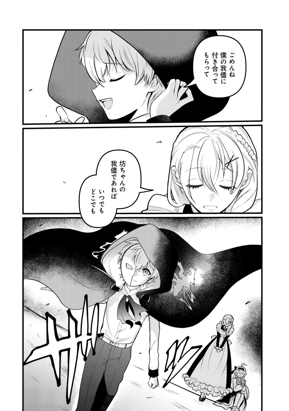 Hitobito o Kagenagara Sukutteiru Eiyuu, Jitsu wa Koushaku-ke no Kuzu Musuko. To iu no wo Shuui wa Shitteiru Chapter 8 13ページ