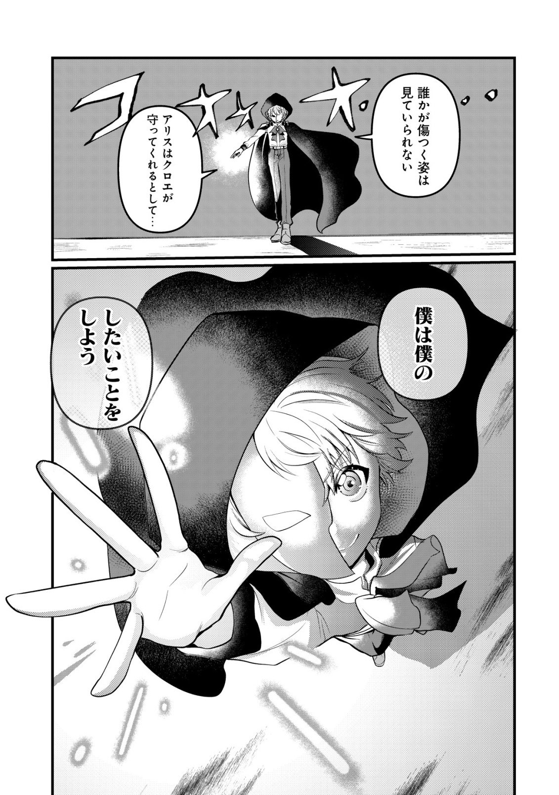 Hitobito o Kagenagara Sukutteiru Eiyuu, Jitsu wa Koushaku-ke no Kuzu Musuko. To iu no wo Shuui wa Shitteiru Chapter 8 14ページ