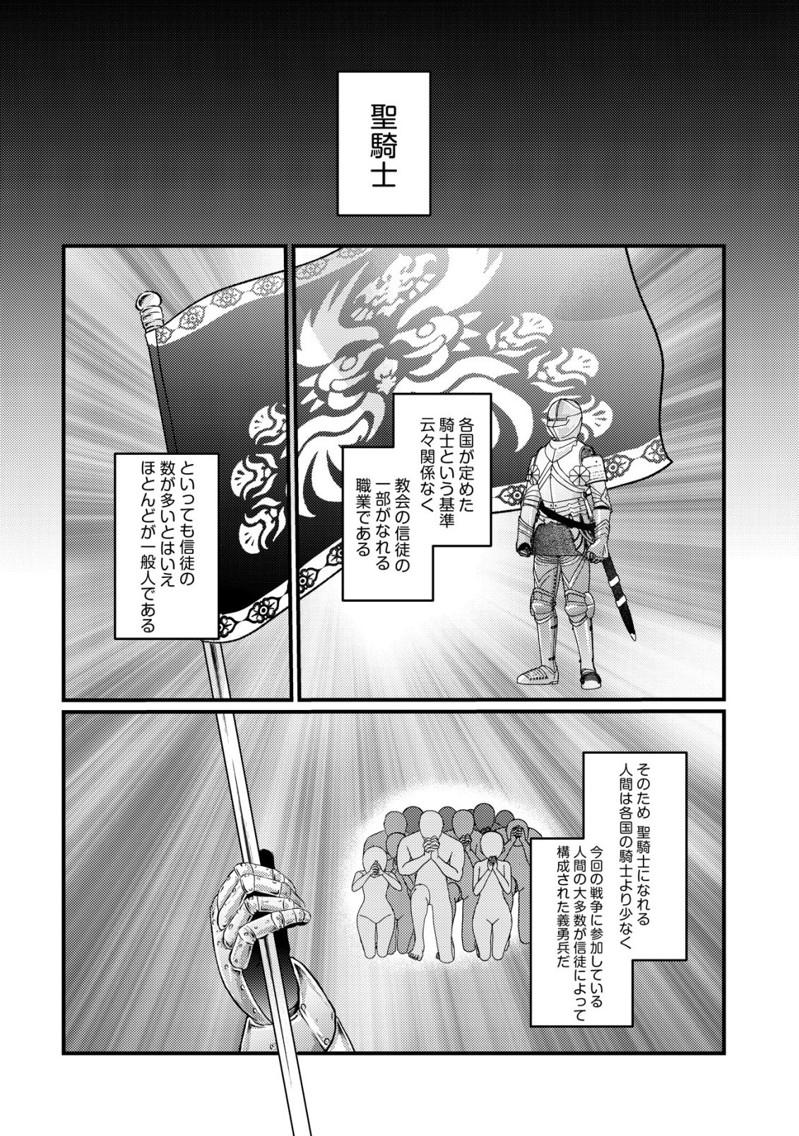 Hitobito o Kagenagara Sukutteiru Eiyuu, Jitsu wa Koushaku-ke no Kuzu Musuko. To iu no wo Shuui wa Shitteiru Chapter 8 15ページ