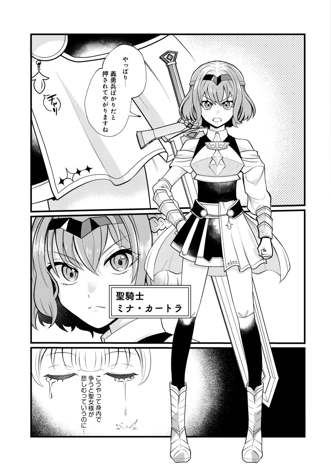 Hitobito o Kagenagara Sukutteiru Eiyuu, Jitsu wa Koushaku-ke no Kuzu Musuko. To iu no wo Shuui wa Shitteiru Chapter 8 16ページ