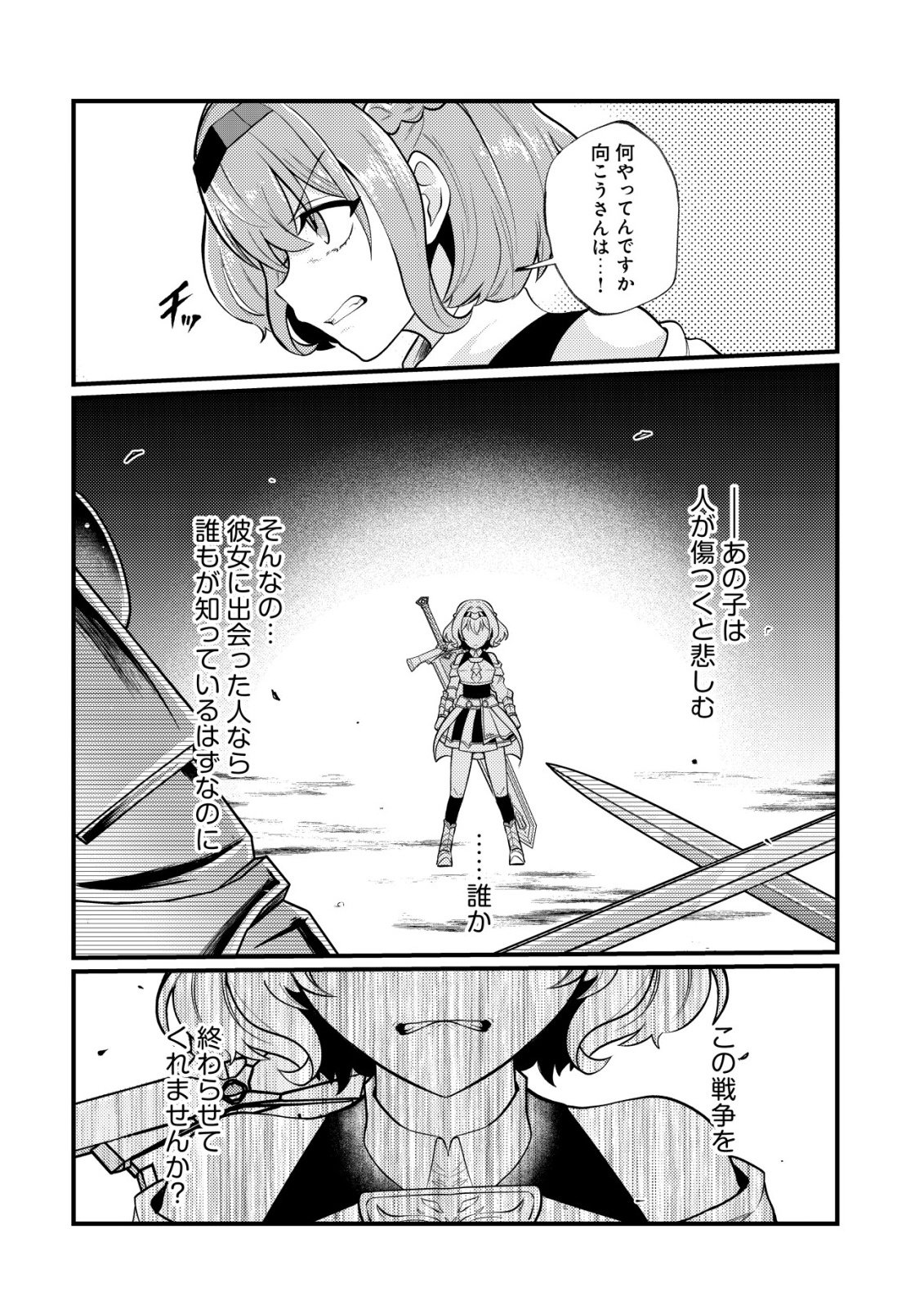 Hitobito o Kagenagara Sukutteiru Eiyuu, Jitsu wa Koushaku-ke no Kuzu Musuko. To iu no wo Shuui wa Shitteiru Chapter 8 17ページ