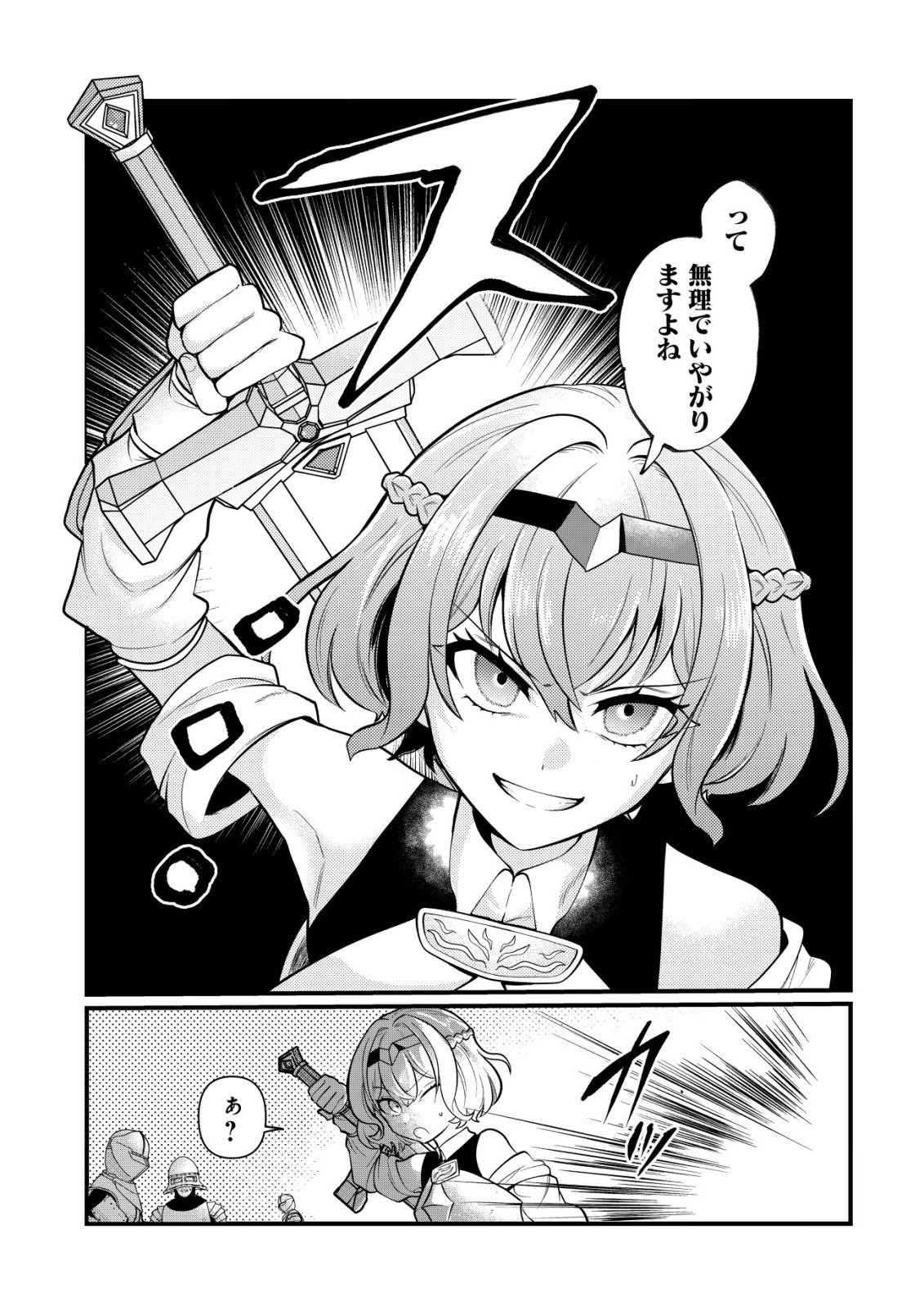 Hitobito o Kagenagara Sukutteiru Eiyuu, Jitsu wa Koushaku-ke no Kuzu Musuko. To iu no wo Shuui wa Shitteiru Chapter 8 18ページ
