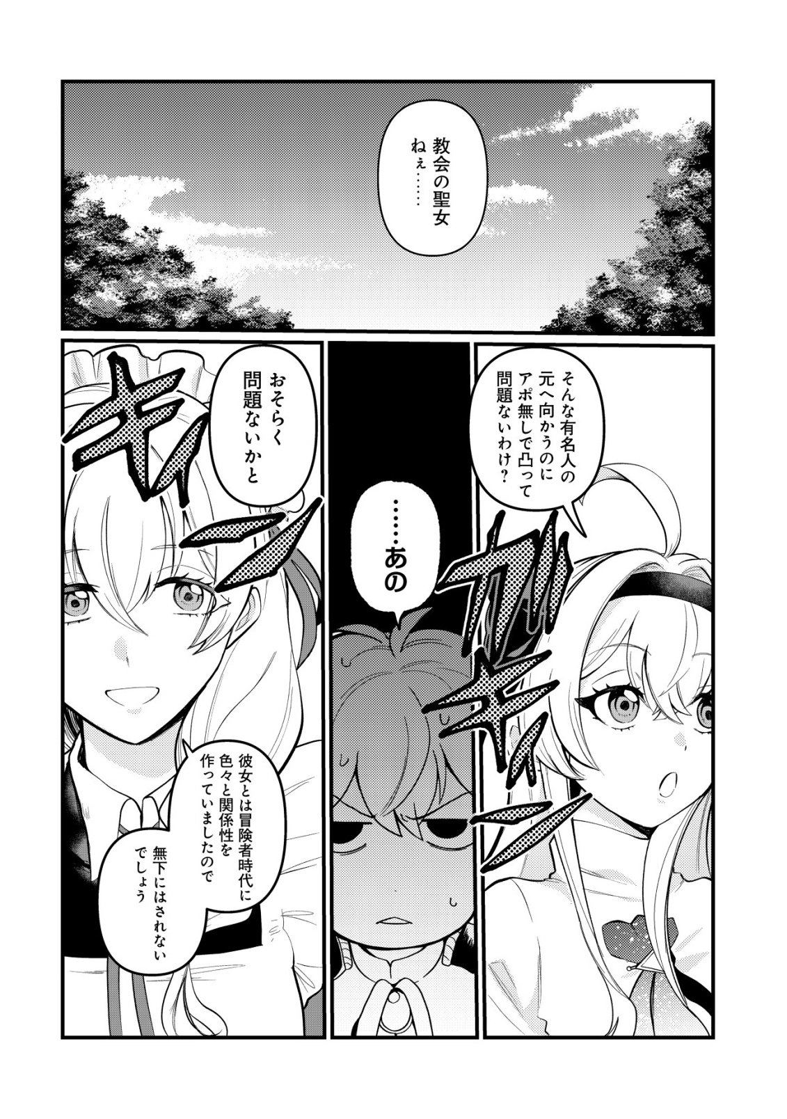 Hitobito o Kagenagara Sukutteiru Eiyuu, Jitsu wa Koushaku-ke no Kuzu Musuko. To iu no wo Shuui wa Shitteiru Chapter 8 3ページ