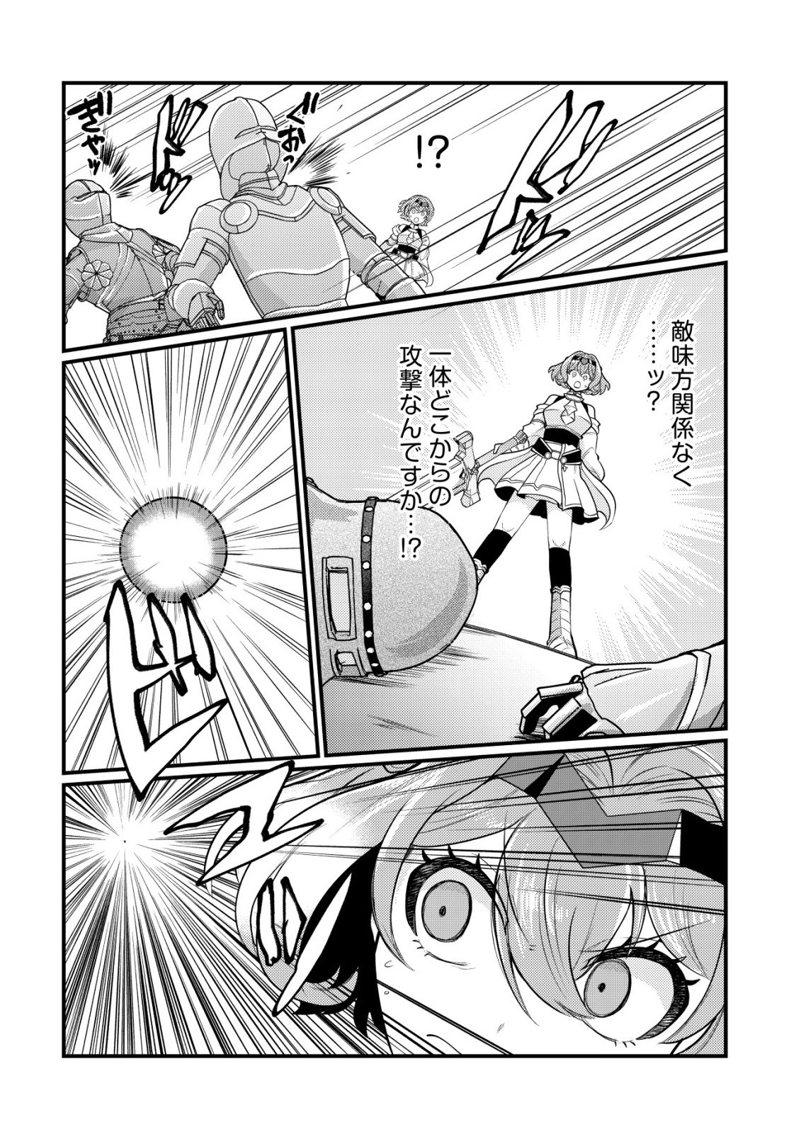 Hitobito o Kagenagara Sukutteiru Eiyuu, Jitsu wa Koushaku-ke no Kuzu Musuko. To iu no wo Shuui wa Shitteiru Chapter 8 21ページ