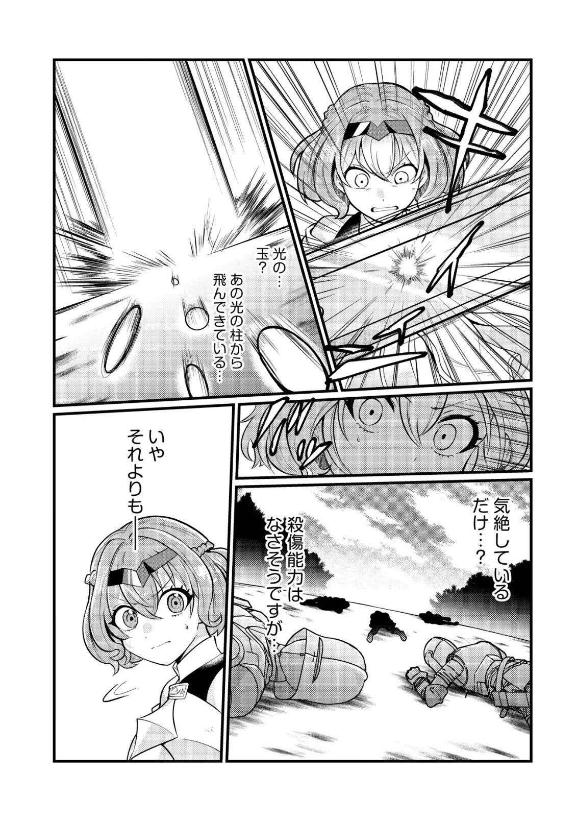 Hitobito o Kagenagara Sukutteiru Eiyuu, Jitsu wa Koushaku-ke no Kuzu Musuko. To iu no wo Shuui wa Shitteiru Chapter 8 22ページ