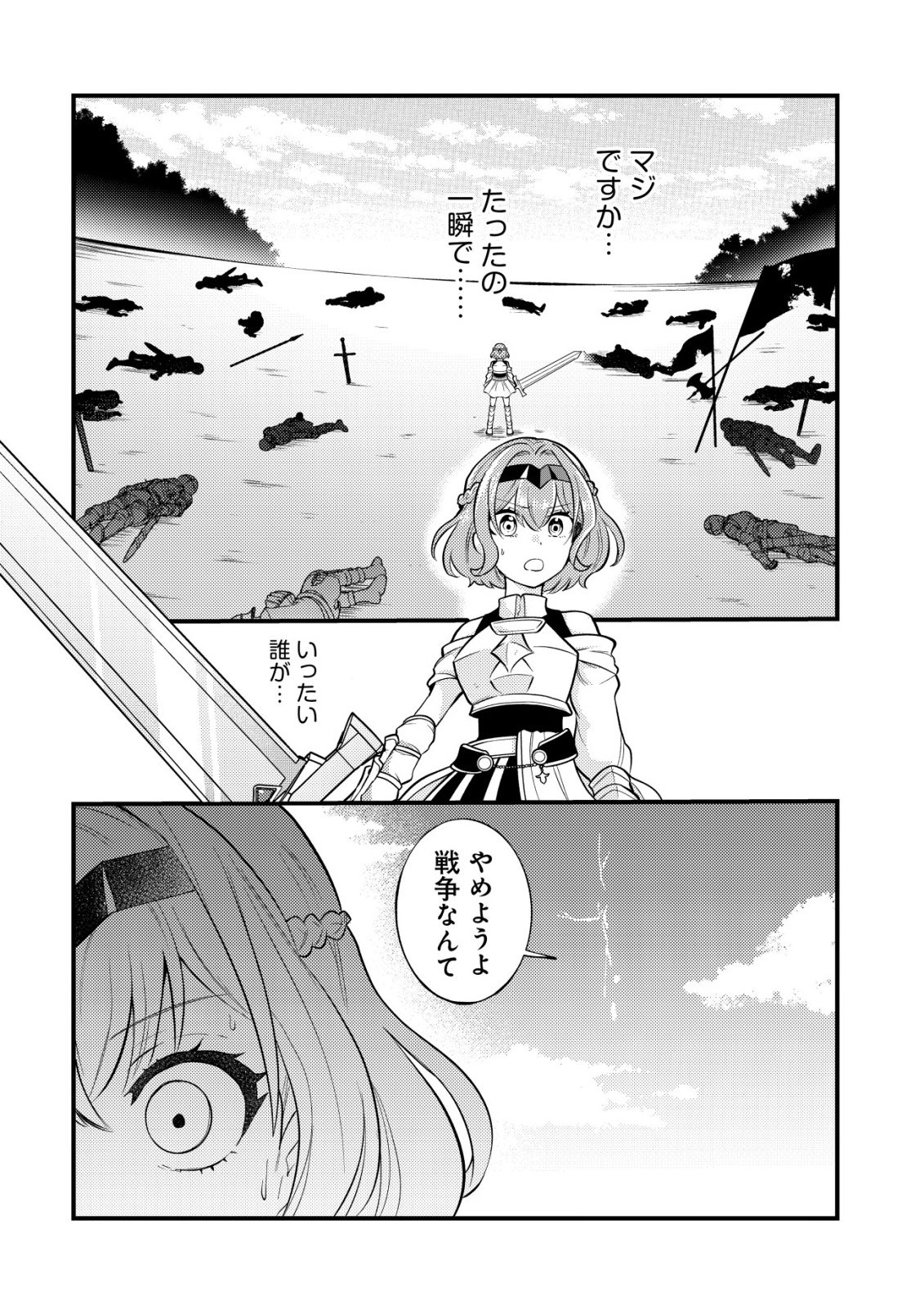 Hitobito o Kagenagara Sukutteiru Eiyuu, Jitsu wa Koushaku-ke no Kuzu Musuko. To iu no wo Shuui wa Shitteiru Chapter 8 23ページ
