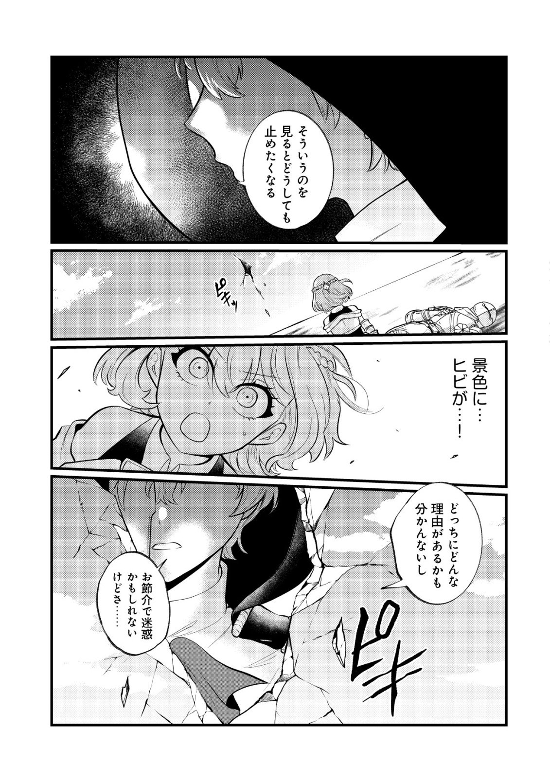 Hitobito o Kagenagara Sukutteiru Eiyuu, Jitsu wa Koushaku-ke no Kuzu Musuko. To iu no wo Shuui wa Shitteiru Chapter 8 24ページ