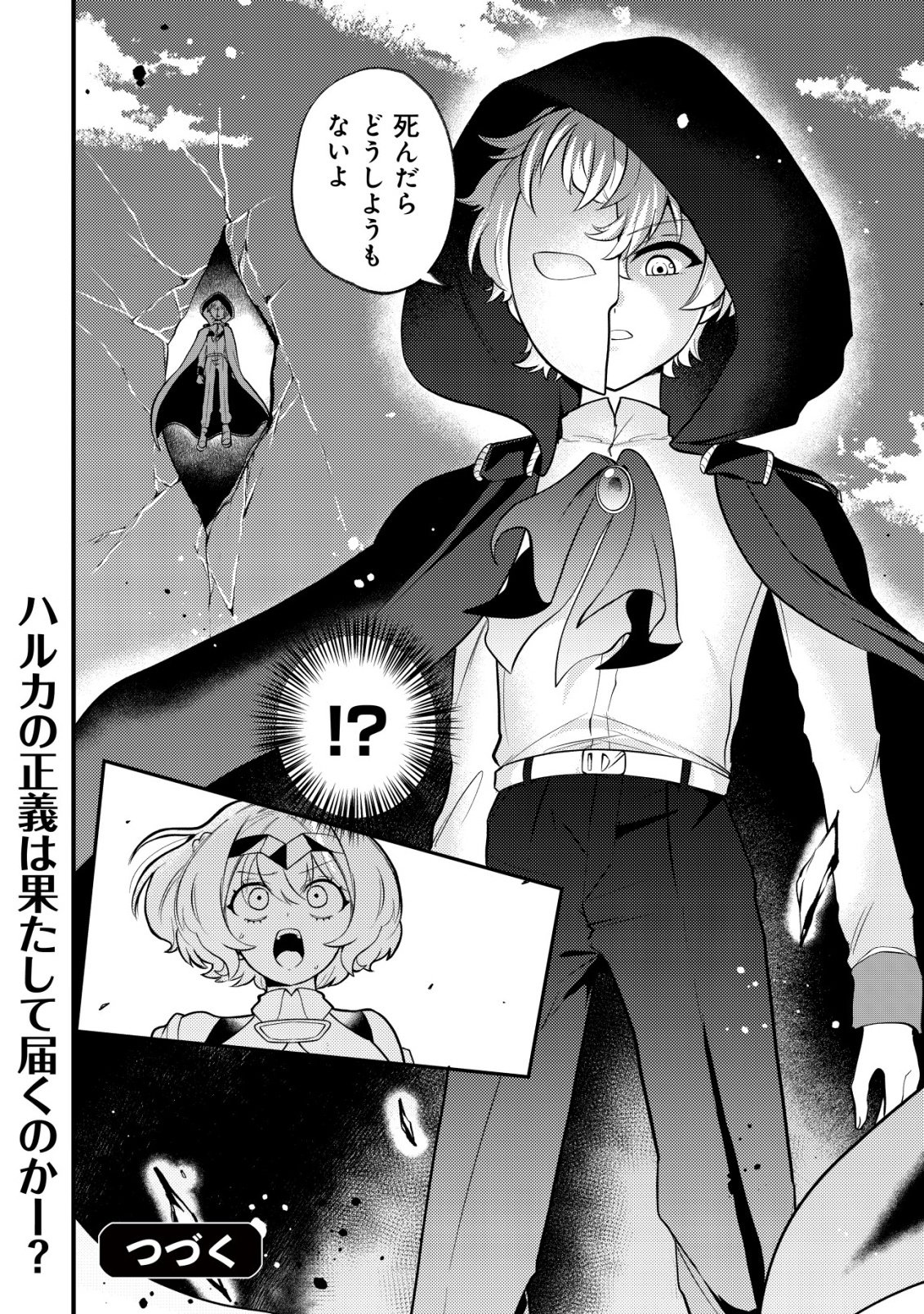 Hitobito o Kagenagara Sukutteiru Eiyuu, Jitsu wa Koushaku-ke no Kuzu Musuko. To iu no wo Shuui wa Shitteiru Chapter 8 25ページ