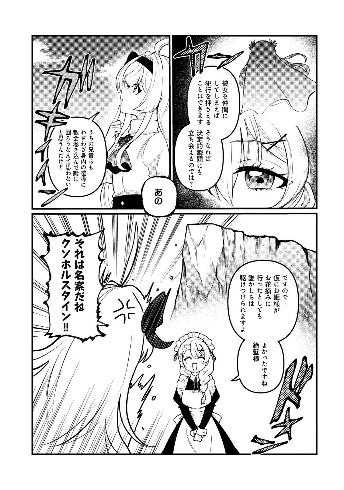 Hitobito o Kagenagara Sukutteiru Eiyuu, Jitsu wa Koushaku-ke no Kuzu Musuko. To iu no wo Shuui wa Shitteiru Chapter 8 4ページ