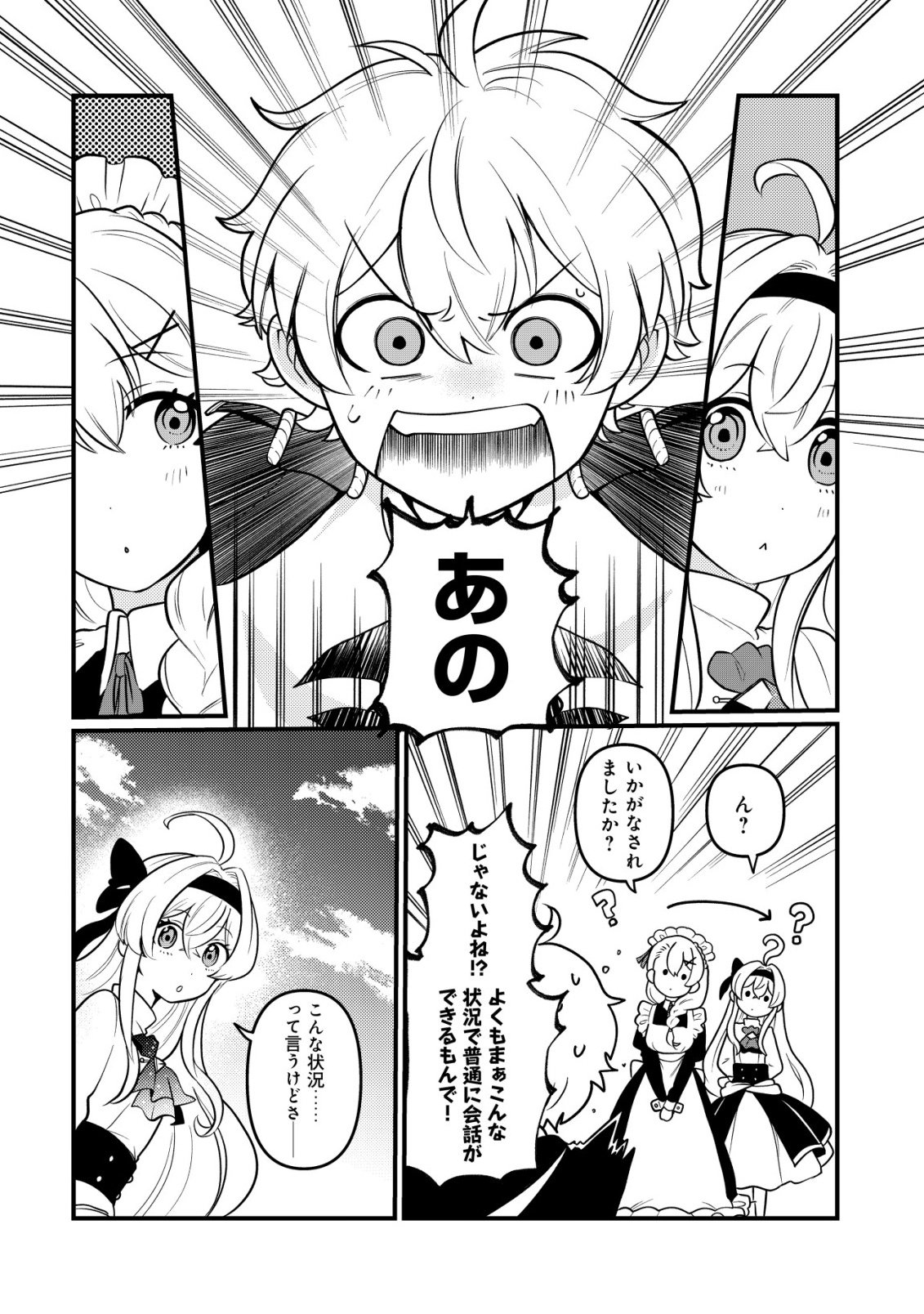 Hitobito o Kagenagara Sukutteiru Eiyuu, Jitsu wa Koushaku-ke no Kuzu Musuko. To iu no wo Shuui wa Shitteiru Chapter 8 5ページ