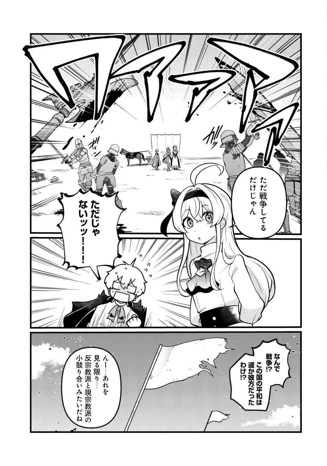 Hitobito o Kagenagara Sukutteiru Eiyuu, Jitsu wa Koushaku-ke no Kuzu Musuko. To iu no wo Shuui wa Shitteiru Chapter 8 6ページ