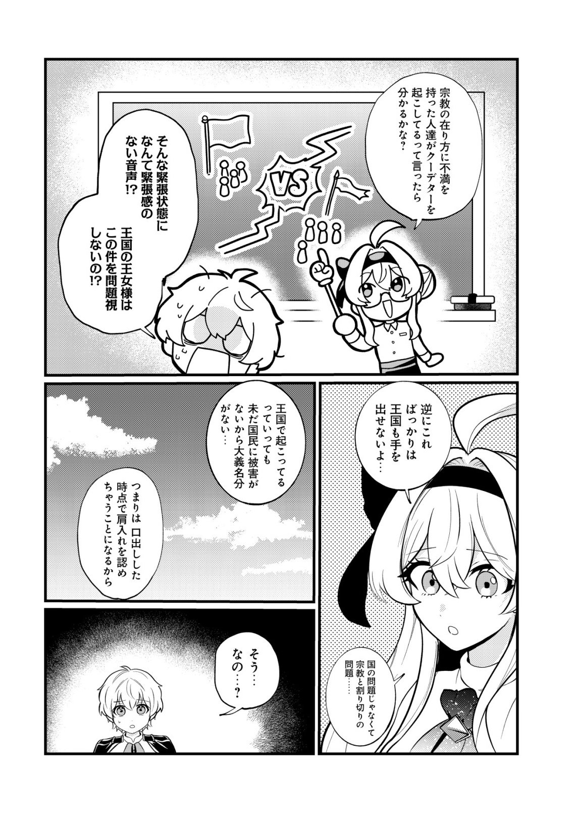 Hitobito o Kagenagara Sukutteiru Eiyuu, Jitsu wa Koushaku-ke no Kuzu Musuko. To iu no wo Shuui wa Shitteiru Chapter 8 7ページ