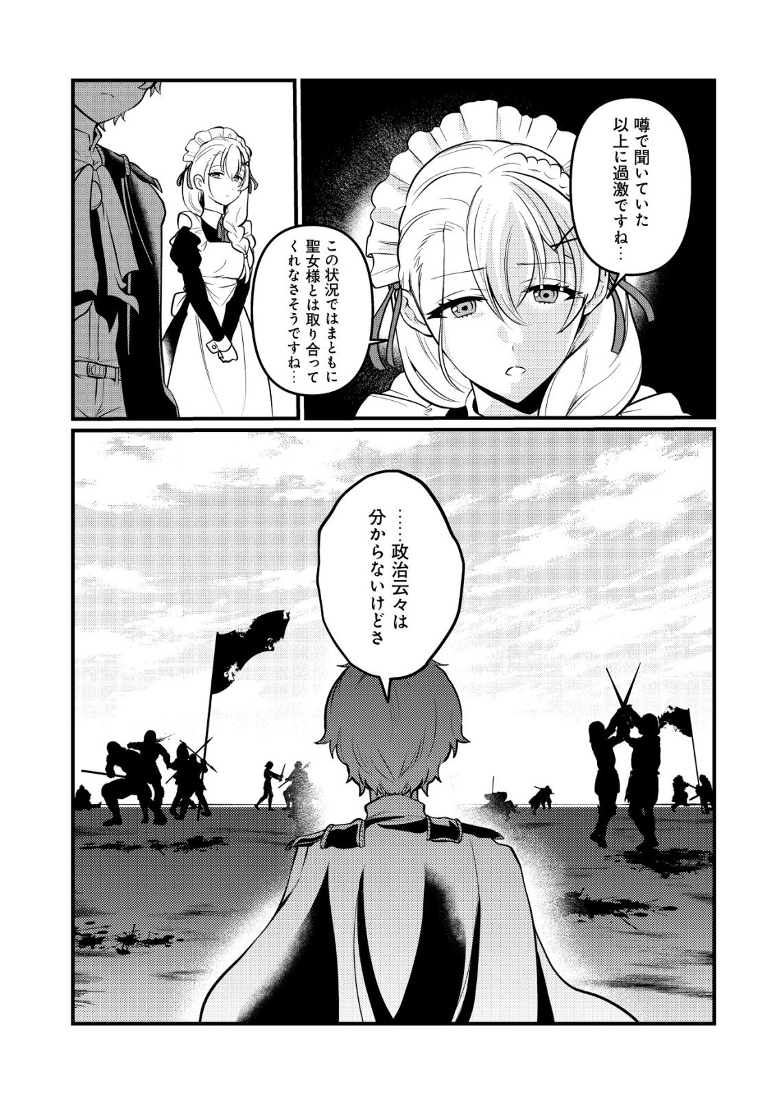 Hitobito o Kagenagara Sukutteiru Eiyuu, Jitsu wa Koushaku-ke no Kuzu Musuko. To iu no wo Shuui wa Shitteiru Chapter 8 8ページ
