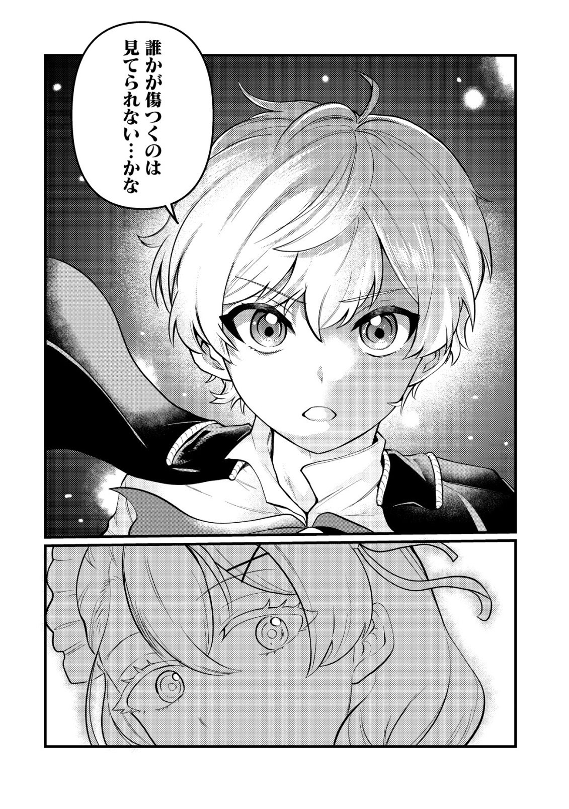 Hitobito o Kagenagara Sukutteiru Eiyuu, Jitsu wa Koushaku-ke no Kuzu Musuko. To iu no wo Shuui wa Shitteiru Chapter 8 9ページ