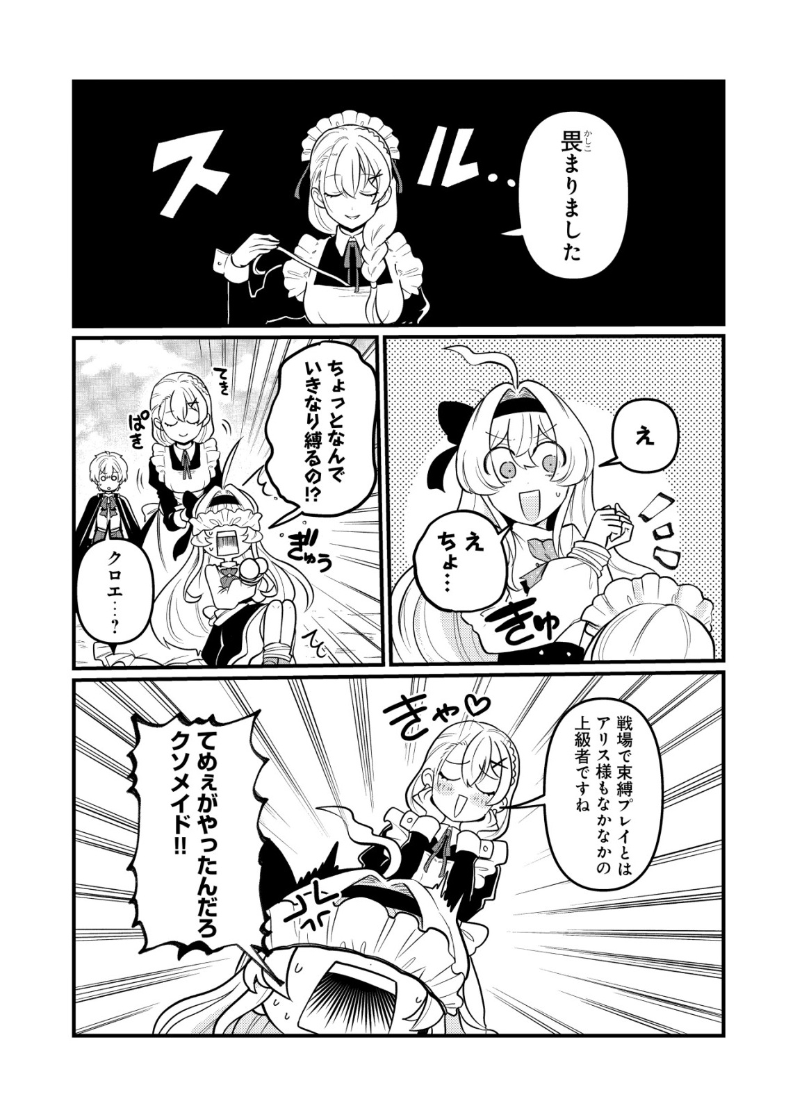 Hitobito o Kagenagara Sukutteiru Eiyuu, Jitsu wa Koushaku-ke no Kuzu Musuko. To iu no wo Shuui wa Shitteiru Chapter 8 10ページ