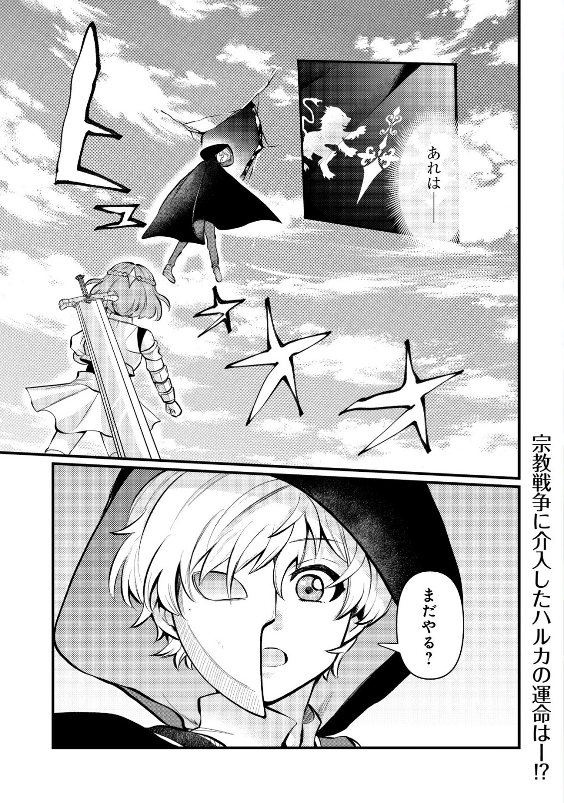 Hitobito o Kagenagara Sukutteiru Eiyuu, Jitsu wa Koushaku-ke no Kuzu Musuko. To iu no wo Shuui wa Shitteiru Chapter 9 2ページ