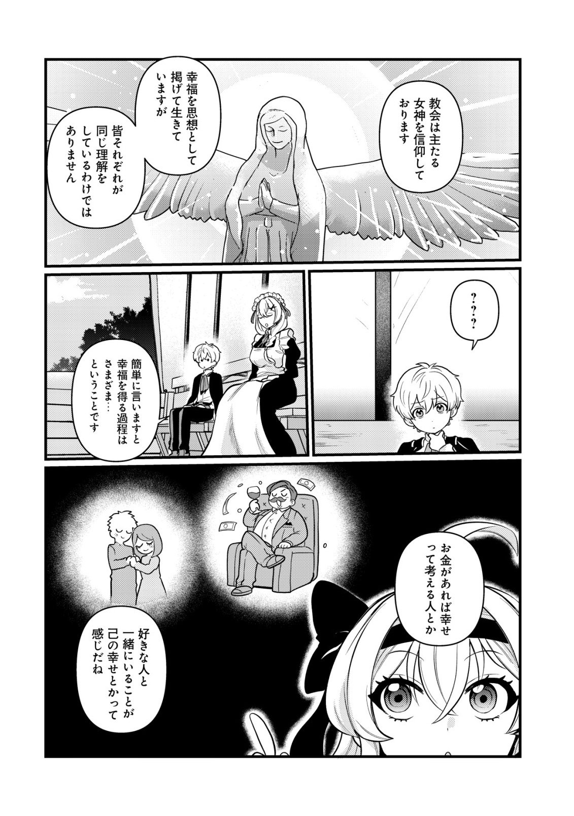 Hitobito o Kagenagara Sukutteiru Eiyuu, Jitsu wa Koushaku-ke no Kuzu Musuko. To iu no wo Shuui wa Shitteiru Chapter 9 11ページ