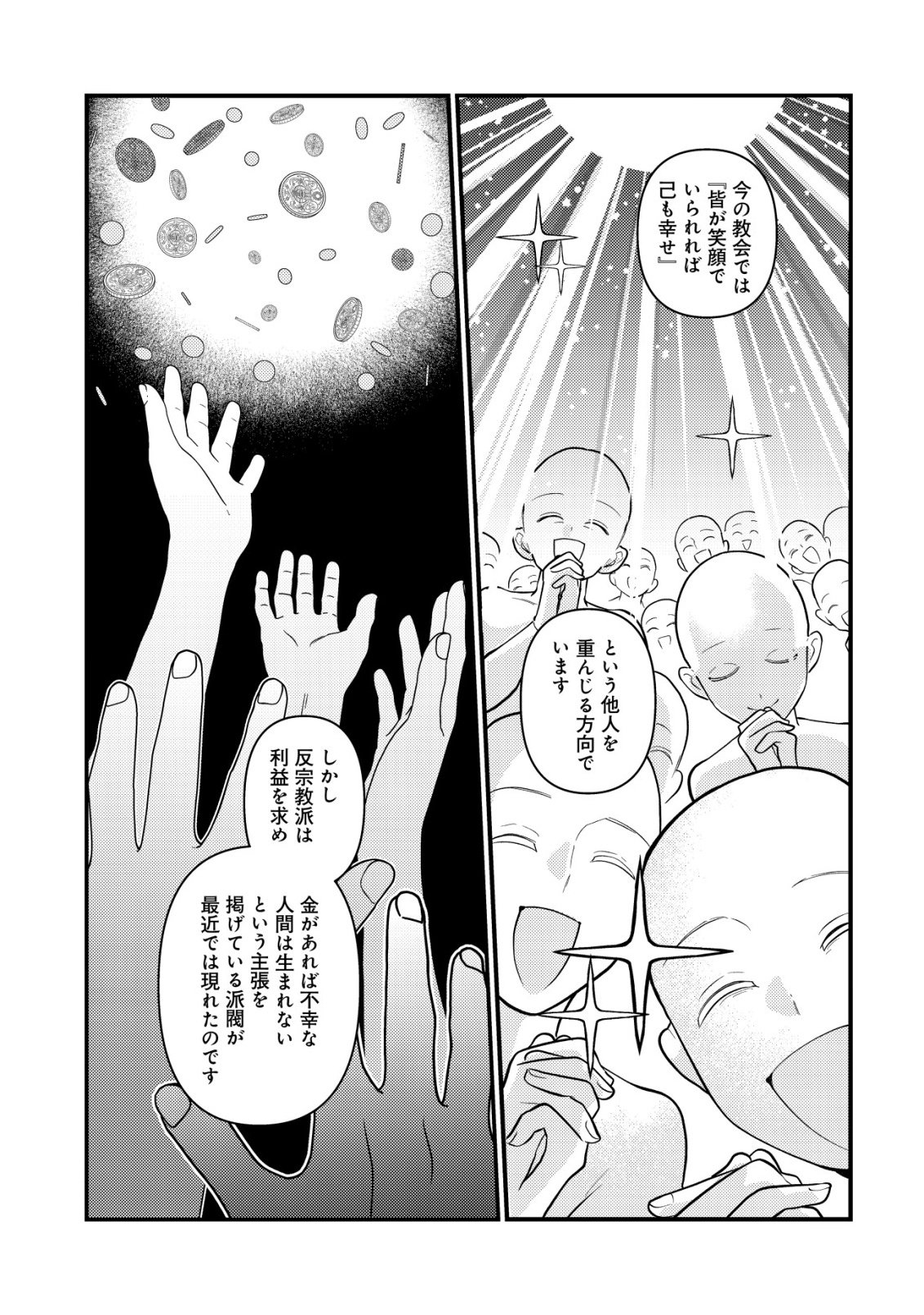 Hitobito o Kagenagara Sukutteiru Eiyuu, Jitsu wa Koushaku-ke no Kuzu Musuko. To iu no wo Shuui wa Shitteiru Chapter 9 12ページ