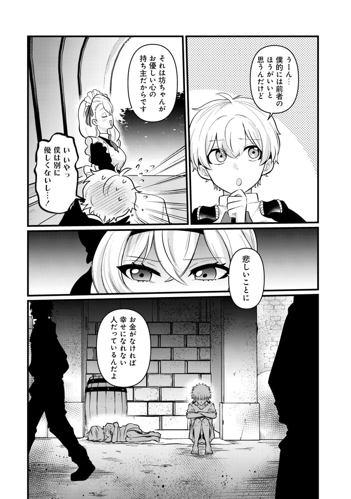 Hitobito o Kagenagara Sukutteiru Eiyuu, Jitsu wa Koushaku-ke no Kuzu Musuko. To iu no wo Shuui wa Shitteiru Chapter 9 13ページ