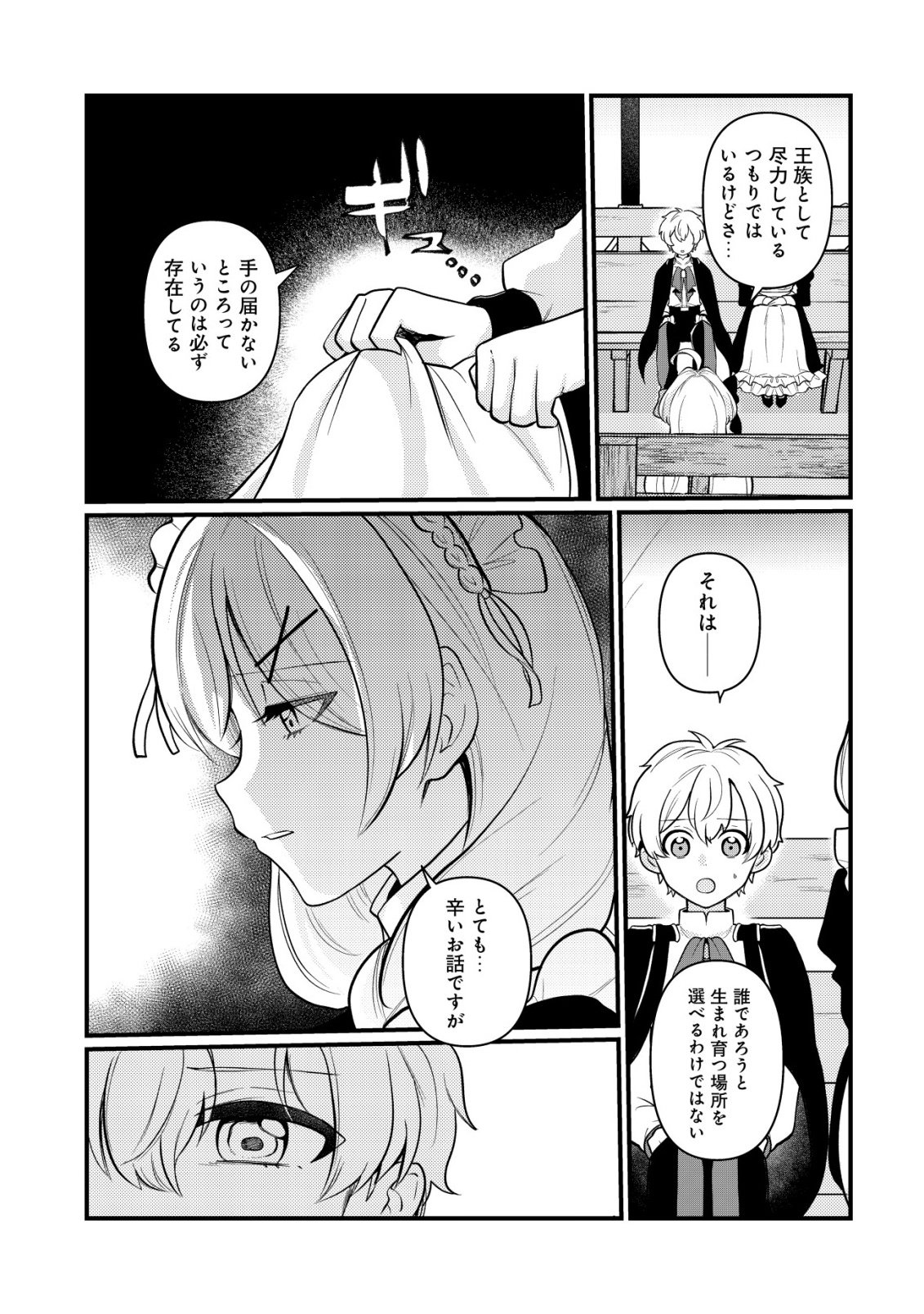 Hitobito o Kagenagara Sukutteiru Eiyuu, Jitsu wa Koushaku-ke no Kuzu Musuko. To iu no wo Shuui wa Shitteiru Chapter 9 14ページ