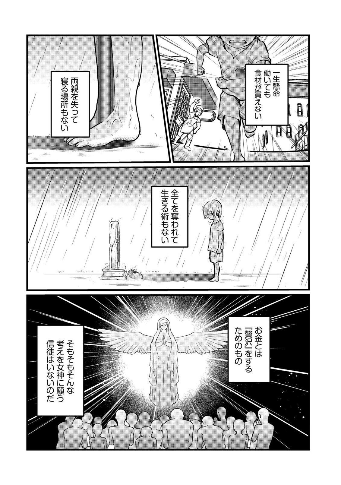 Hitobito o Kagenagara Sukutteiru Eiyuu, Jitsu wa Koushaku-ke no Kuzu Musuko. To iu no wo Shuui wa Shitteiru Chapter 9 15ページ
