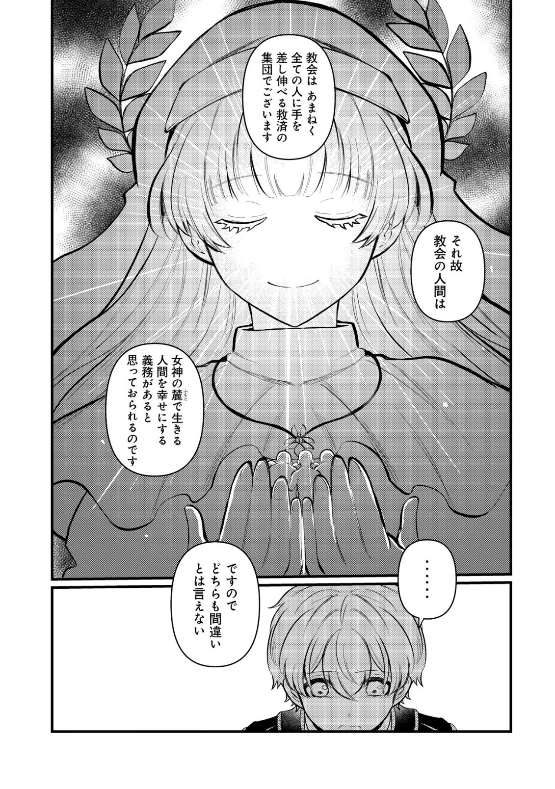 Hitobito o Kagenagara Sukutteiru Eiyuu, Jitsu wa Koushaku-ke no Kuzu Musuko. To iu no wo Shuui wa Shitteiru Chapter 9 16ページ