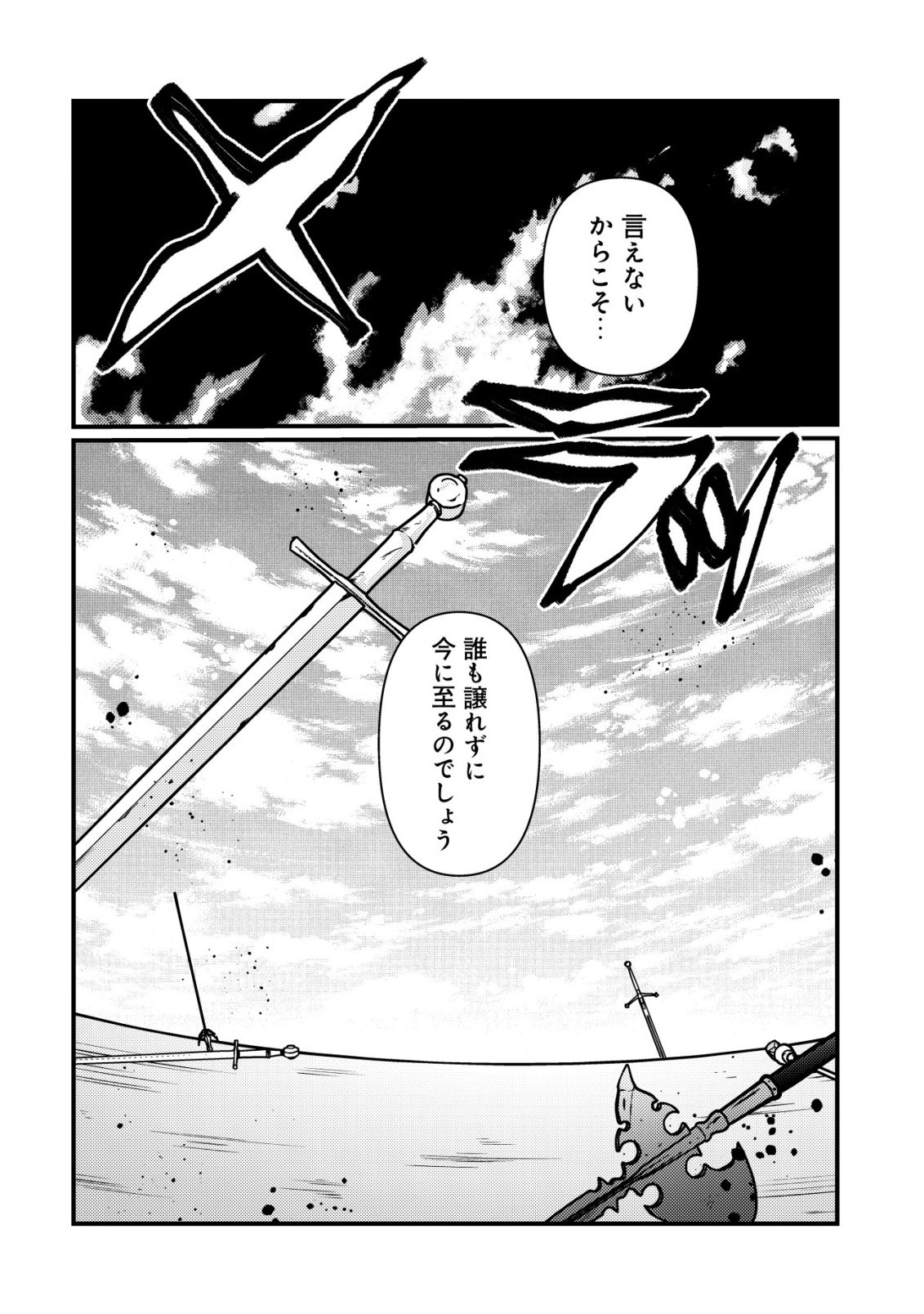 Hitobito o Kagenagara Sukutteiru Eiyuu, Jitsu wa Koushaku-ke no Kuzu Musuko. To iu no wo Shuui wa Shitteiru Chapter 9 17ページ