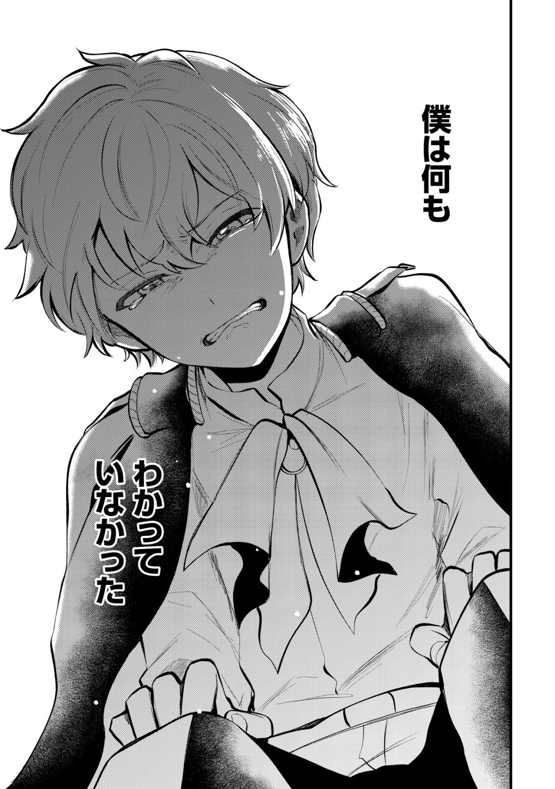 Hitobito o Kagenagara Sukutteiru Eiyuu, Jitsu wa Koushaku-ke no Kuzu Musuko. To iu no wo Shuui wa Shitteiru Chapter 9 20ページ