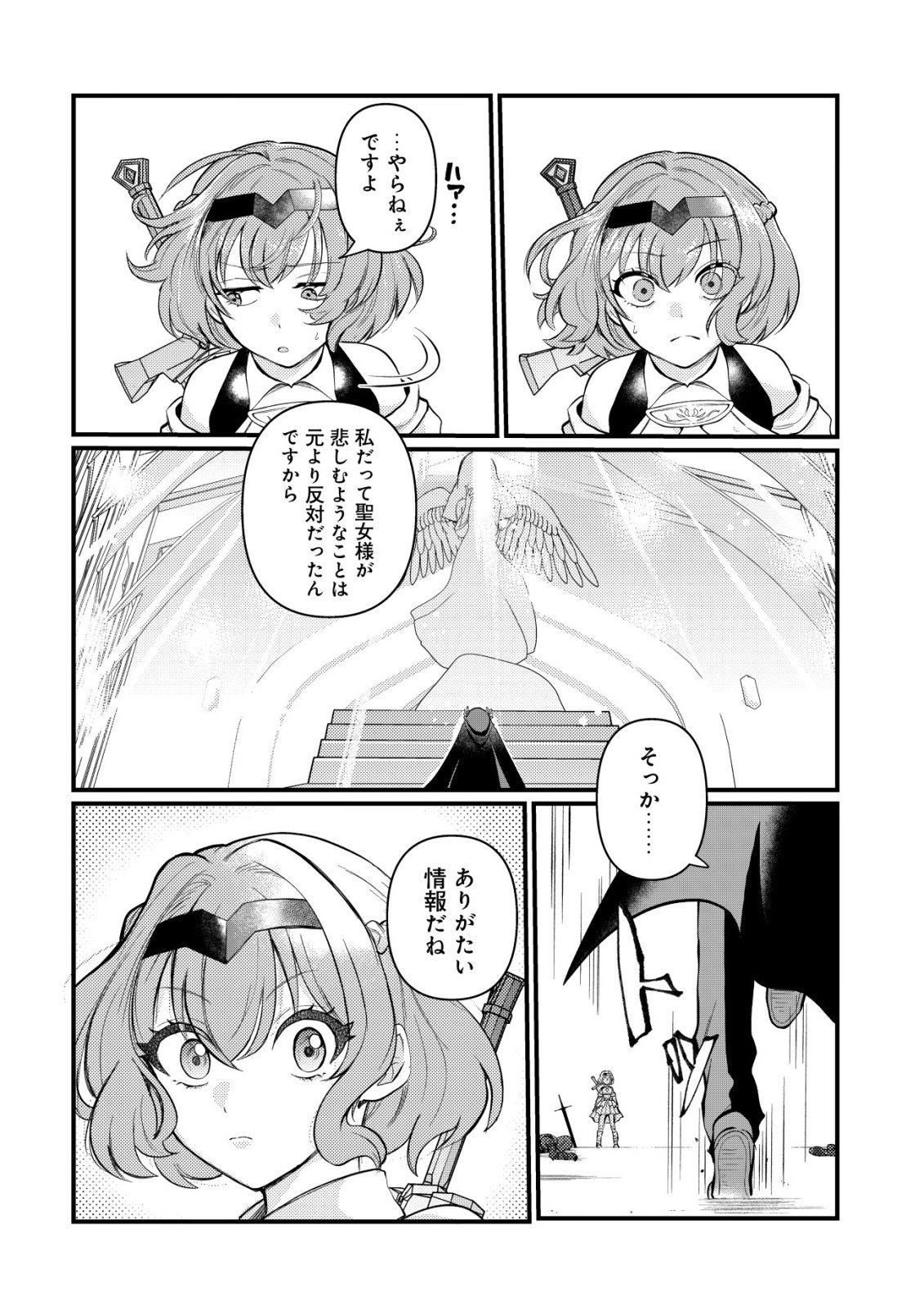 Hitobito o Kagenagara Sukutteiru Eiyuu, Jitsu wa Koushaku-ke no Kuzu Musuko. To iu no wo Shuui wa Shitteiru Chapter 9 3ページ