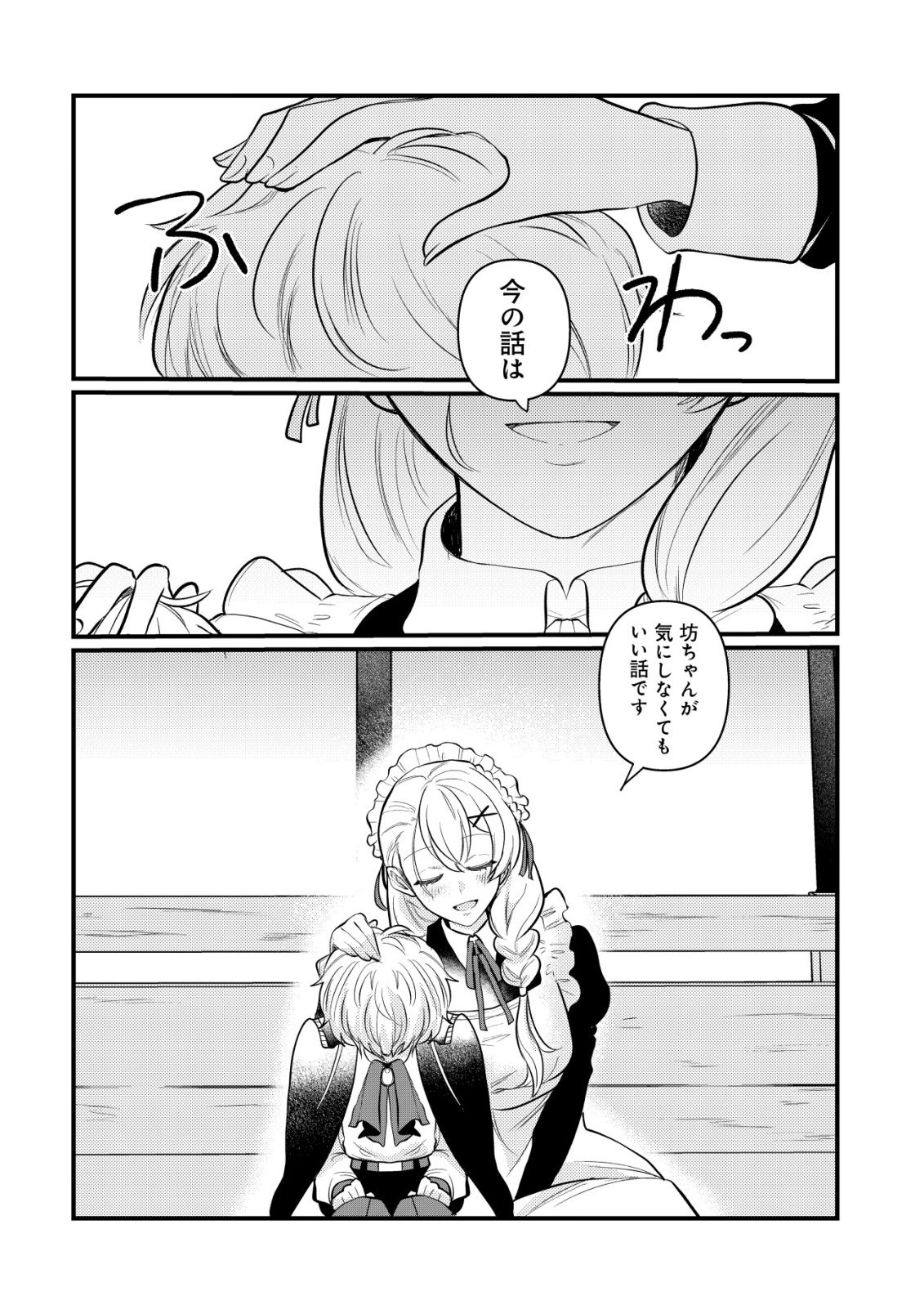 Hitobito o Kagenagara Sukutteiru Eiyuu, Jitsu wa Koushaku-ke no Kuzu Musuko. To iu no wo Shuui wa Shitteiru Chapter 9 21ページ