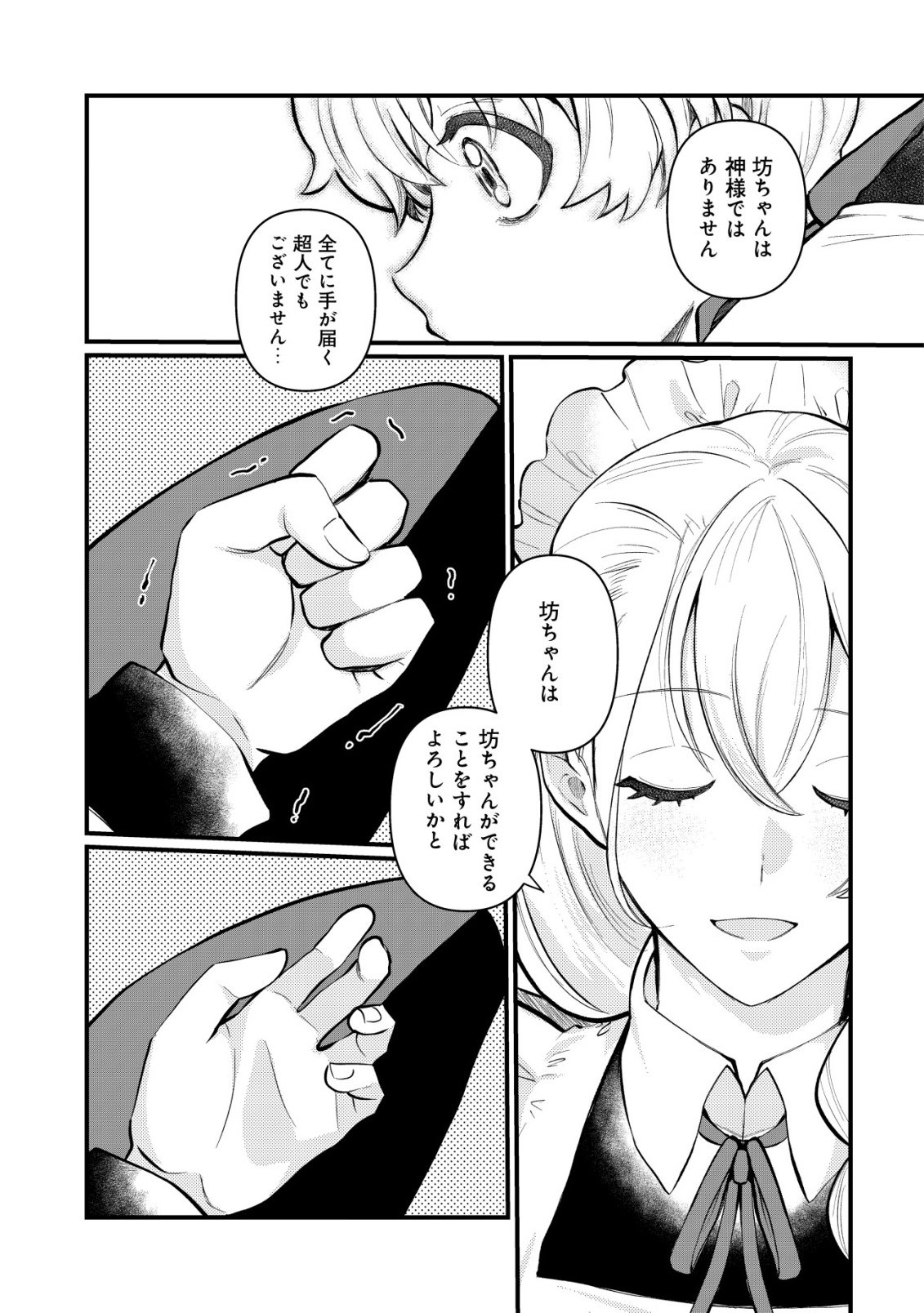Hitobito o Kagenagara Sukutteiru Eiyuu, Jitsu wa Koushaku-ke no Kuzu Musuko. To iu no wo Shuui wa Shitteiru Chapter 9 22ページ