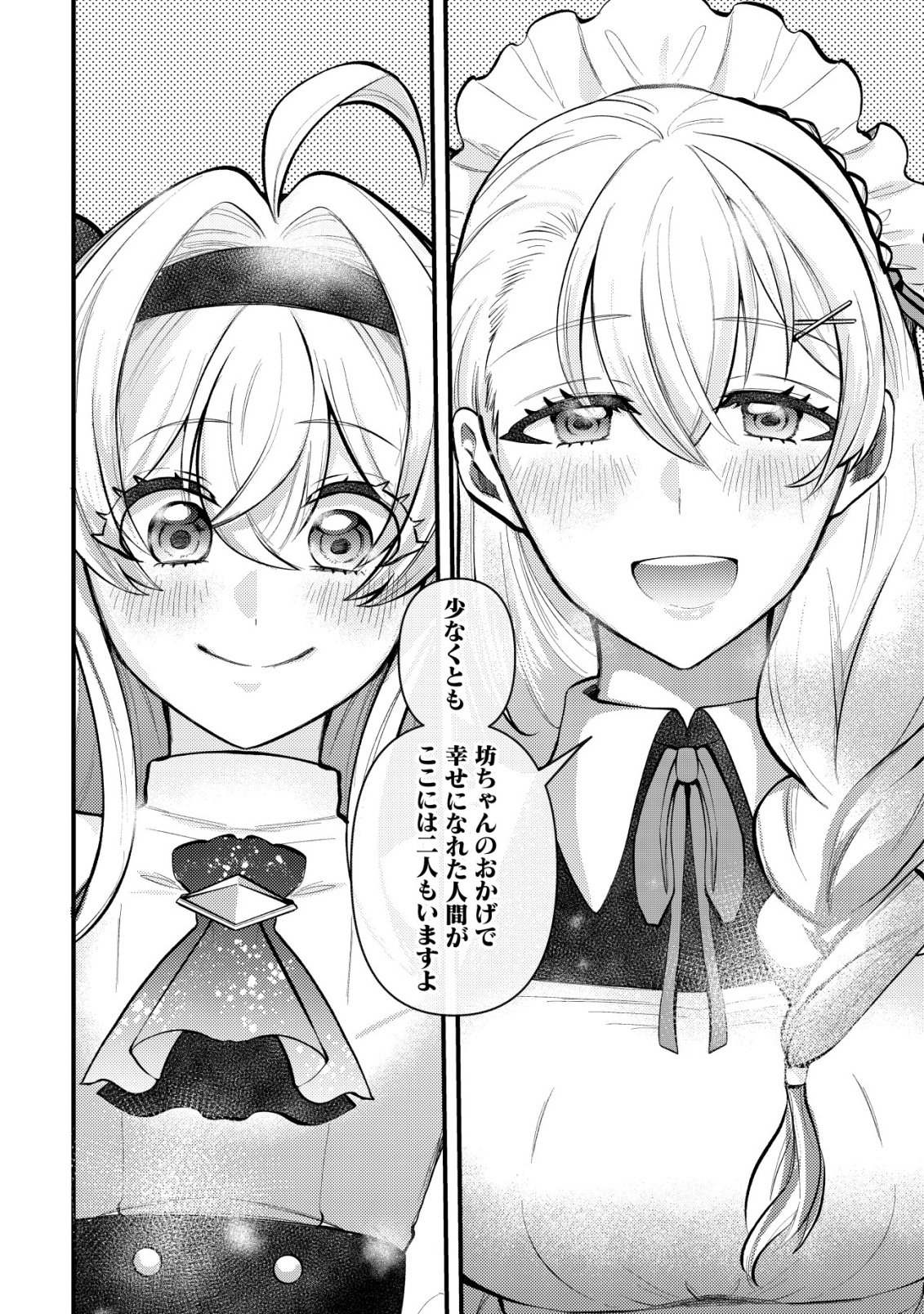 Hitobito o Kagenagara Sukutteiru Eiyuu, Jitsu wa Koushaku-ke no Kuzu Musuko. To iu no wo Shuui wa Shitteiru Chapter 9 23ページ