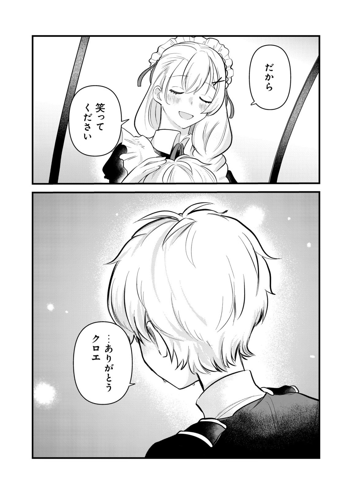 Hitobito o Kagenagara Sukutteiru Eiyuu, Jitsu wa Koushaku-ke no Kuzu Musuko. To iu no wo Shuui wa Shitteiru Chapter 9 24ページ