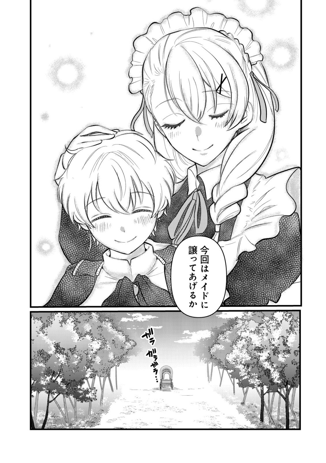 Hitobito o Kagenagara Sukutteiru Eiyuu, Jitsu wa Koushaku-ke no Kuzu Musuko. To iu no wo Shuui wa Shitteiru Chapter 9 26ページ