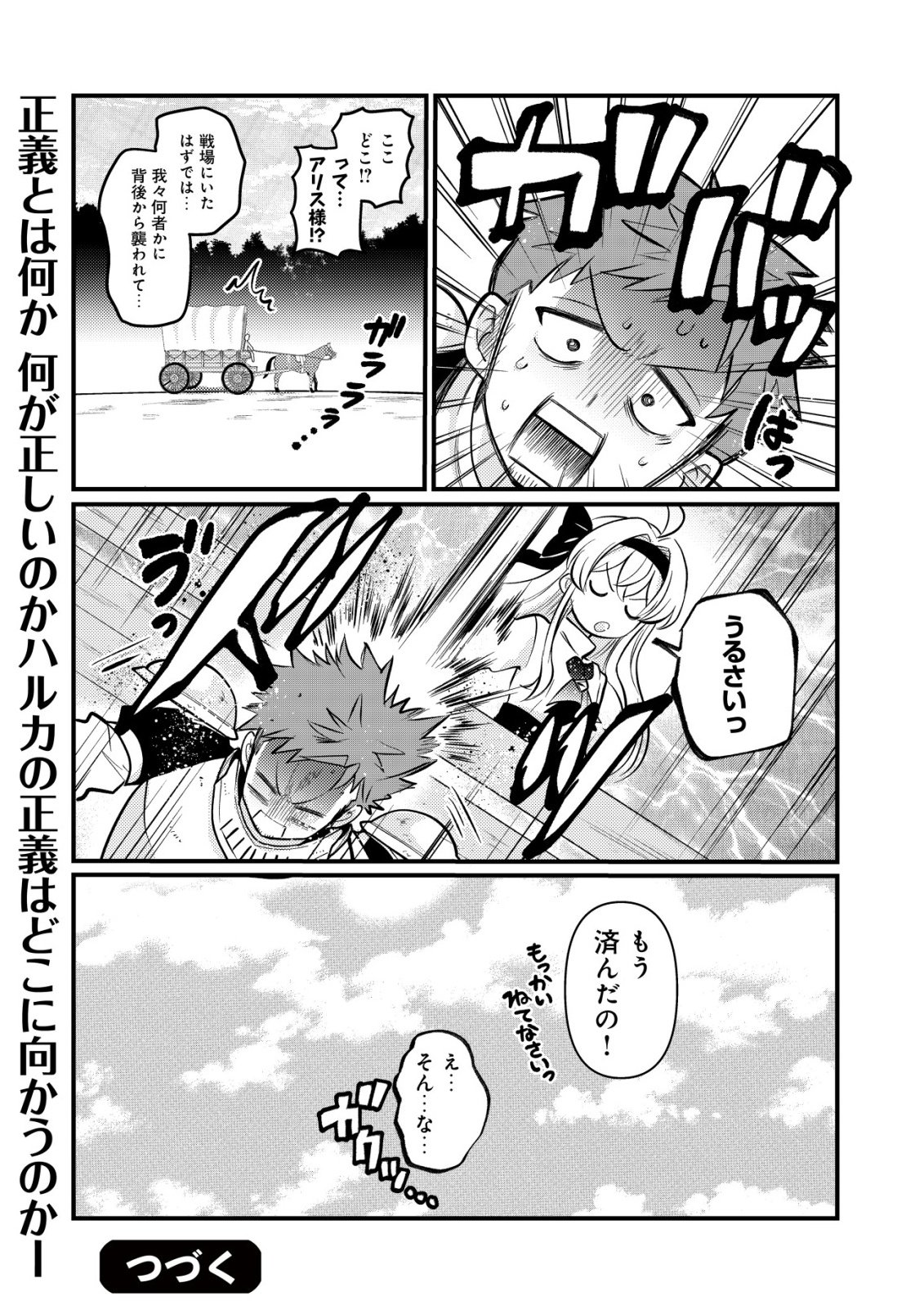Hitobito o Kagenagara Sukutteiru Eiyuu, Jitsu wa Koushaku-ke no Kuzu Musuko. To iu no wo Shuui wa Shitteiru Chapter 9 27ページ