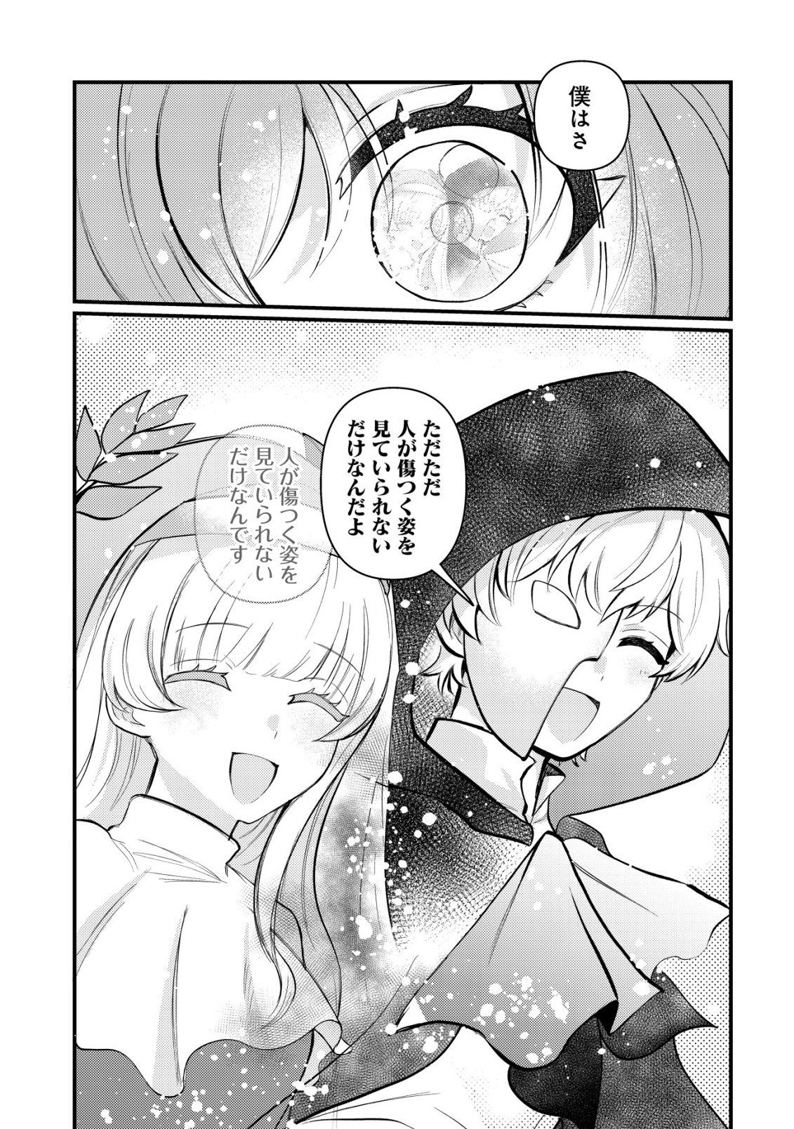 Hitobito o Kagenagara Sukutteiru Eiyuu, Jitsu wa Koushaku-ke no Kuzu Musuko. To iu no wo Shuui wa Shitteiru Chapter 9 4ページ