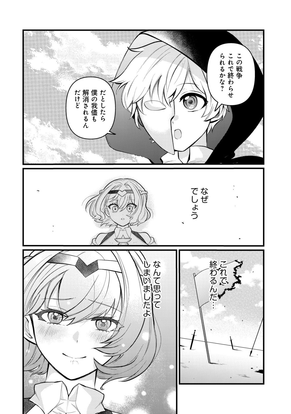 Hitobito o Kagenagara Sukutteiru Eiyuu, Jitsu wa Koushaku-ke no Kuzu Musuko. To iu no wo Shuui wa Shitteiru Chapter 9 5ページ