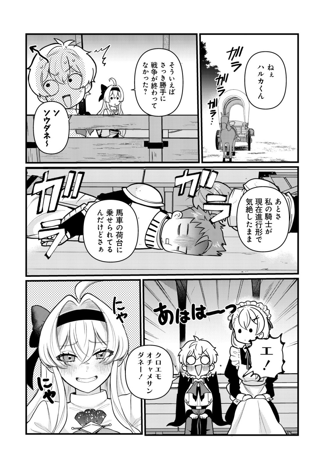 Hitobito o Kagenagara Sukutteiru Eiyuu, Jitsu wa Koushaku-ke no Kuzu Musuko. To iu no wo Shuui wa Shitteiru Chapter 9 7ページ