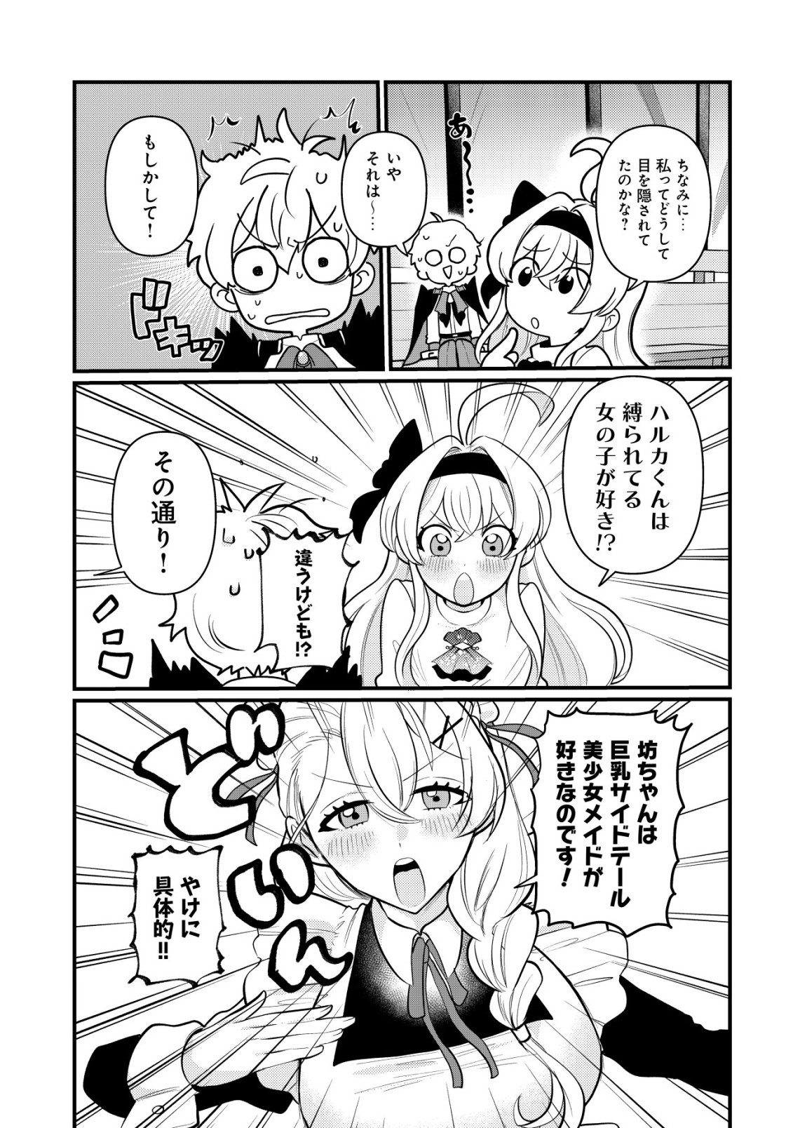 Hitobito o Kagenagara Sukutteiru Eiyuu, Jitsu wa Koushaku-ke no Kuzu Musuko. To iu no wo Shuui wa Shitteiru Chapter 9 8ページ