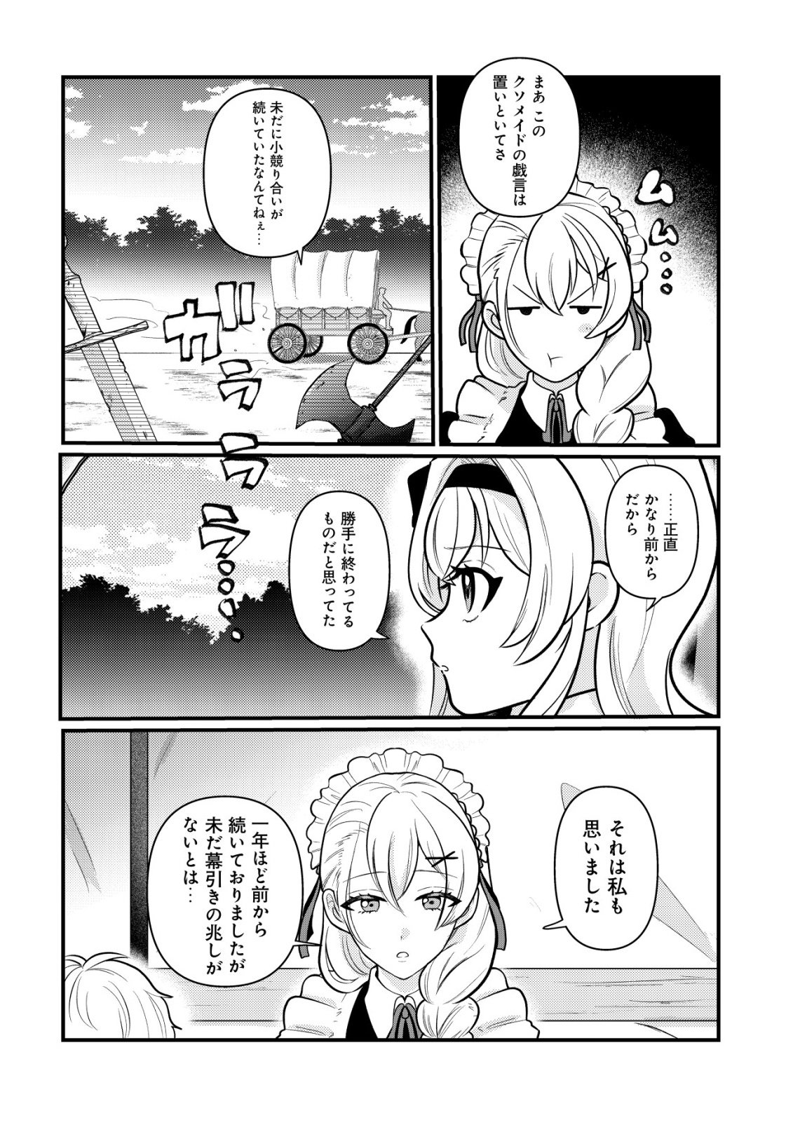 Hitobito o Kagenagara Sukutteiru Eiyuu, Jitsu wa Koushaku-ke no Kuzu Musuko. To iu no wo Shuui wa Shitteiru Chapter 9 9ページ