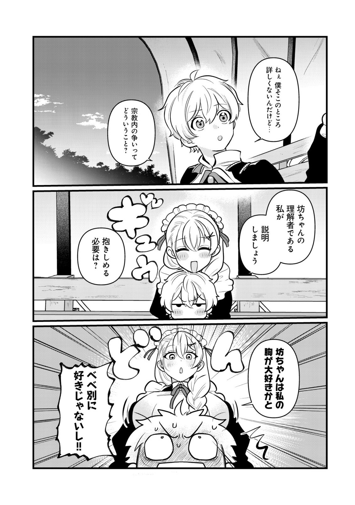 Hitobito o Kagenagara Sukutteiru Eiyuu, Jitsu wa Koushaku-ke no Kuzu Musuko. To iu no wo Shuui wa Shitteiru Chapter 9 10ページ