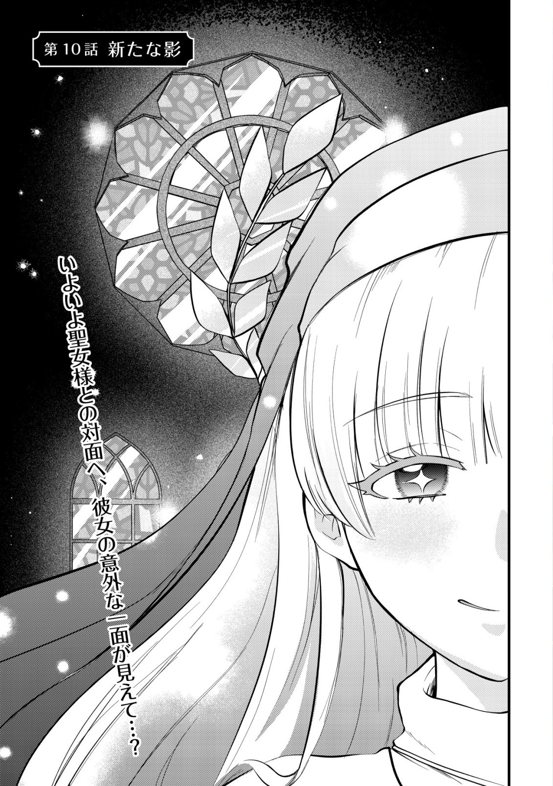 Hitobito o Kagenagara Sukutteiru Eiyuu, Jitsu wa Koushaku-ke no Kuzu Musuko. To iu no wo Shuui wa Shitteiru Chapter 10 2ページ